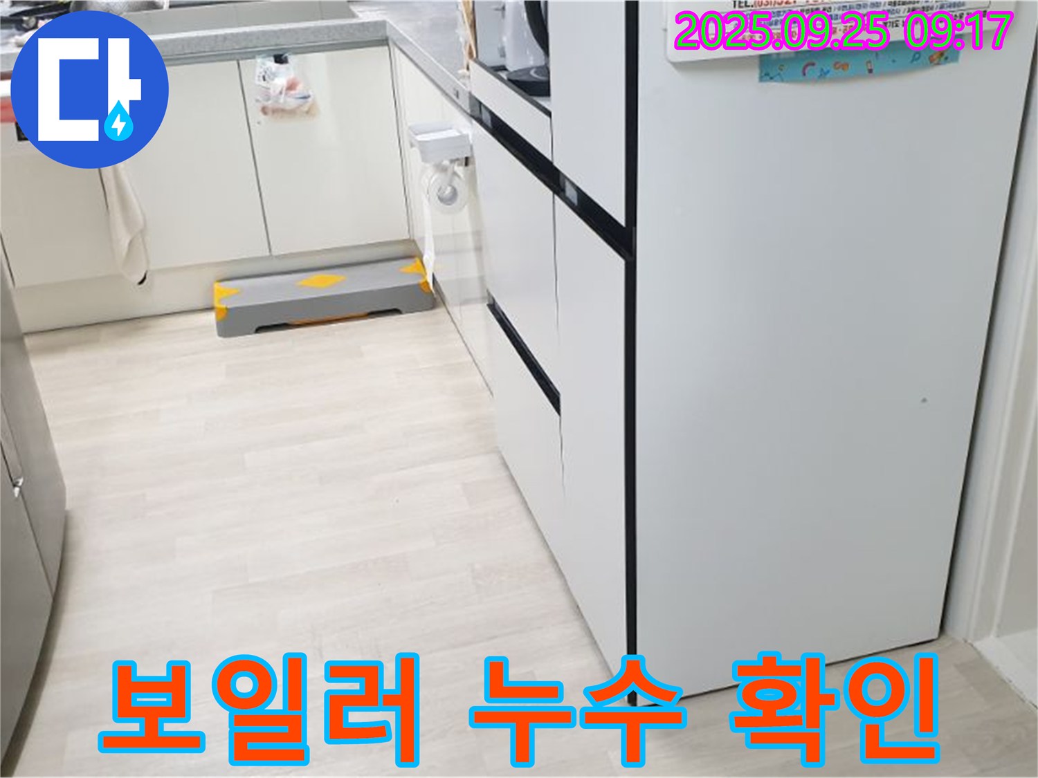 양주시 백석읍 연곡리 보일러 누수 확인 - 보일러 배관 연결 부위의 누수 여부를 확인하고, 난방비 절약을 위한 해결책을 제시하는 모습