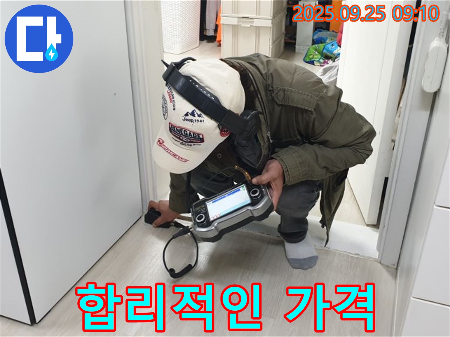 합리적인 가격 - 문틈 누수, 합리적인 가격으로 최고의 서비스를 제공합니다 - 부담 없이 누수 문제를 해결하세요.