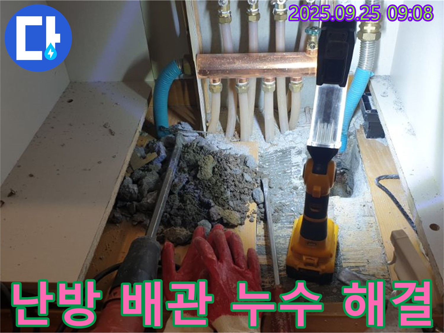 양주 백석읍 홍죽리 난방 배관 누수 - 누수탐지 전문가가 완벽하게 해결해 드립니다.