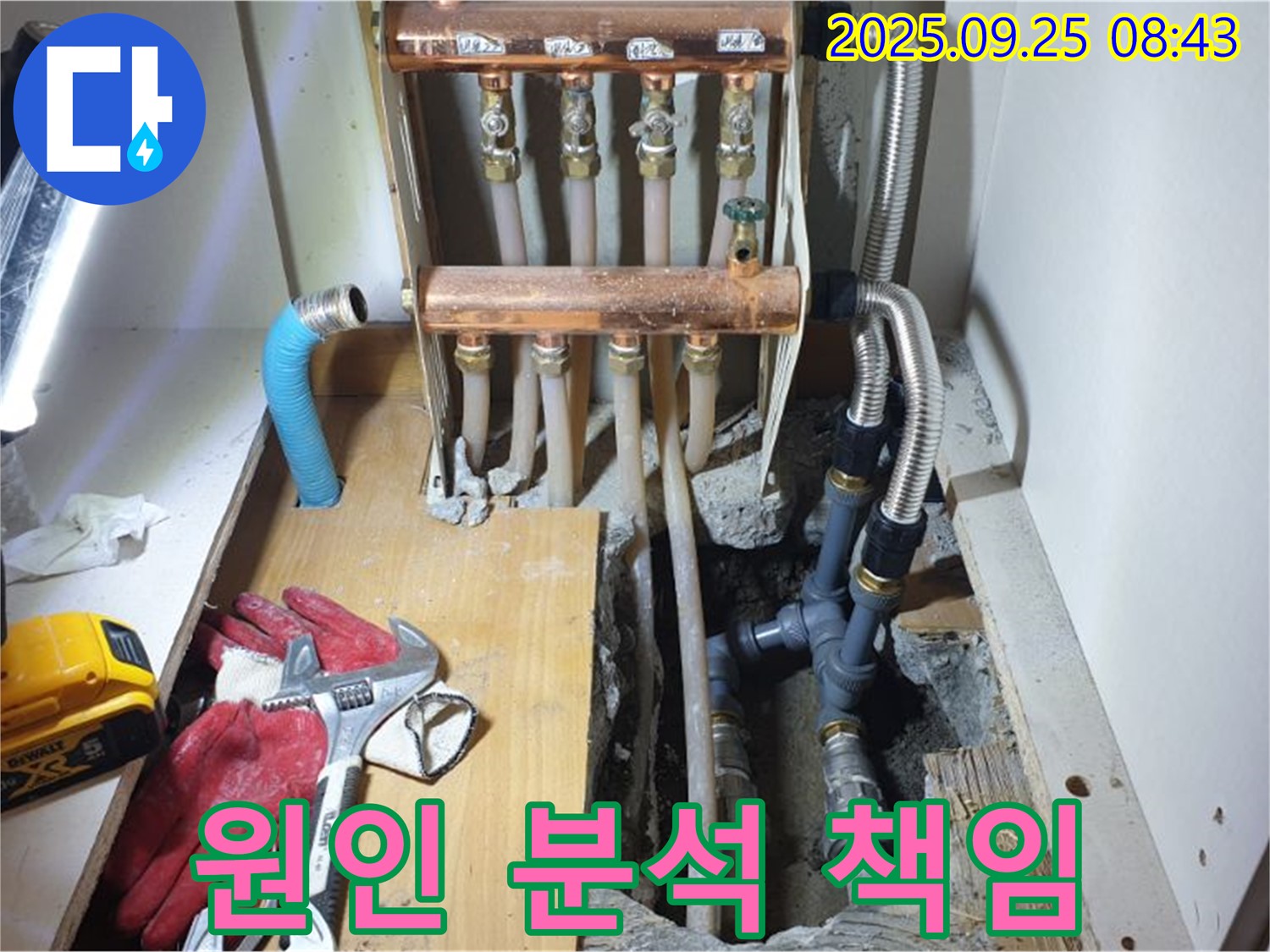 양주시 백석읍 홍죽리 누수 현장에서 누수 원인을 꼼꼼하게 분석하고 재발 방지 대책을 세우는 모습입니다 - 꼼꼼함이 핵심!