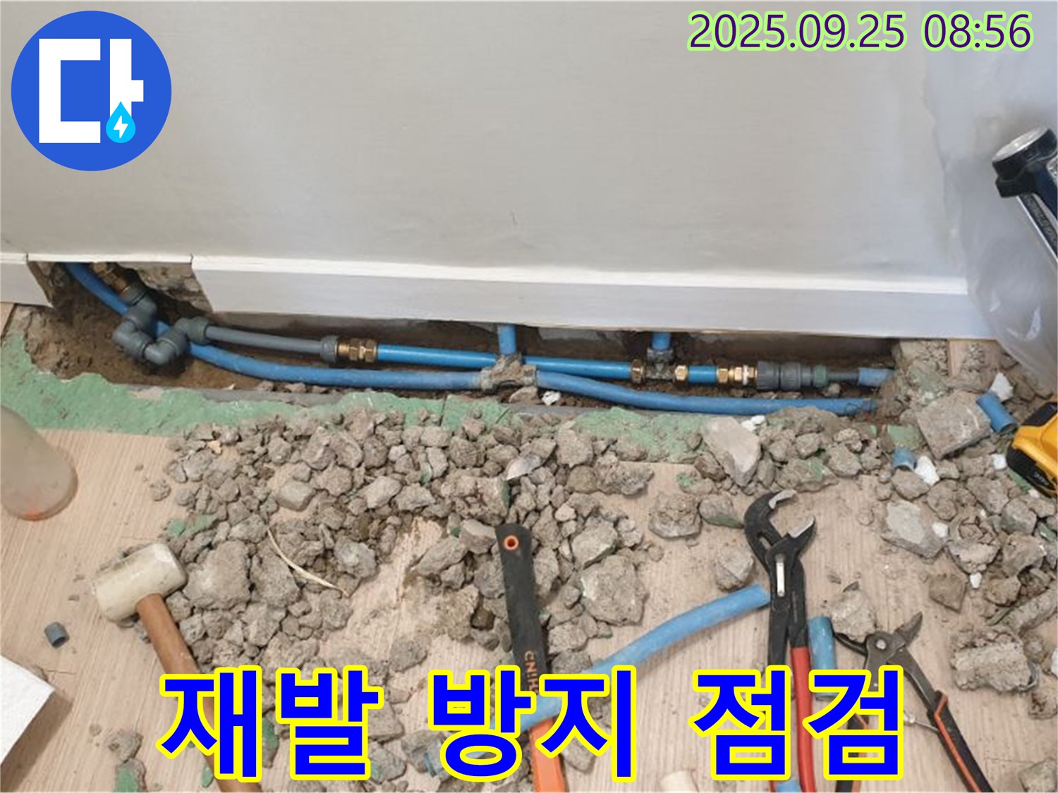 가업리 누수 - 꼼꼼한 점검을 통해 누수 재발을 방지하고 있습니다.