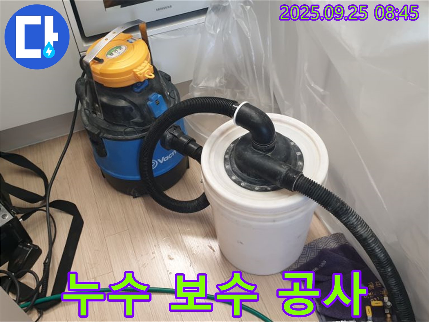양주 누수 현장 - 누수 탐지 후 바로 보수 공사 진행으로 빠른 해결.