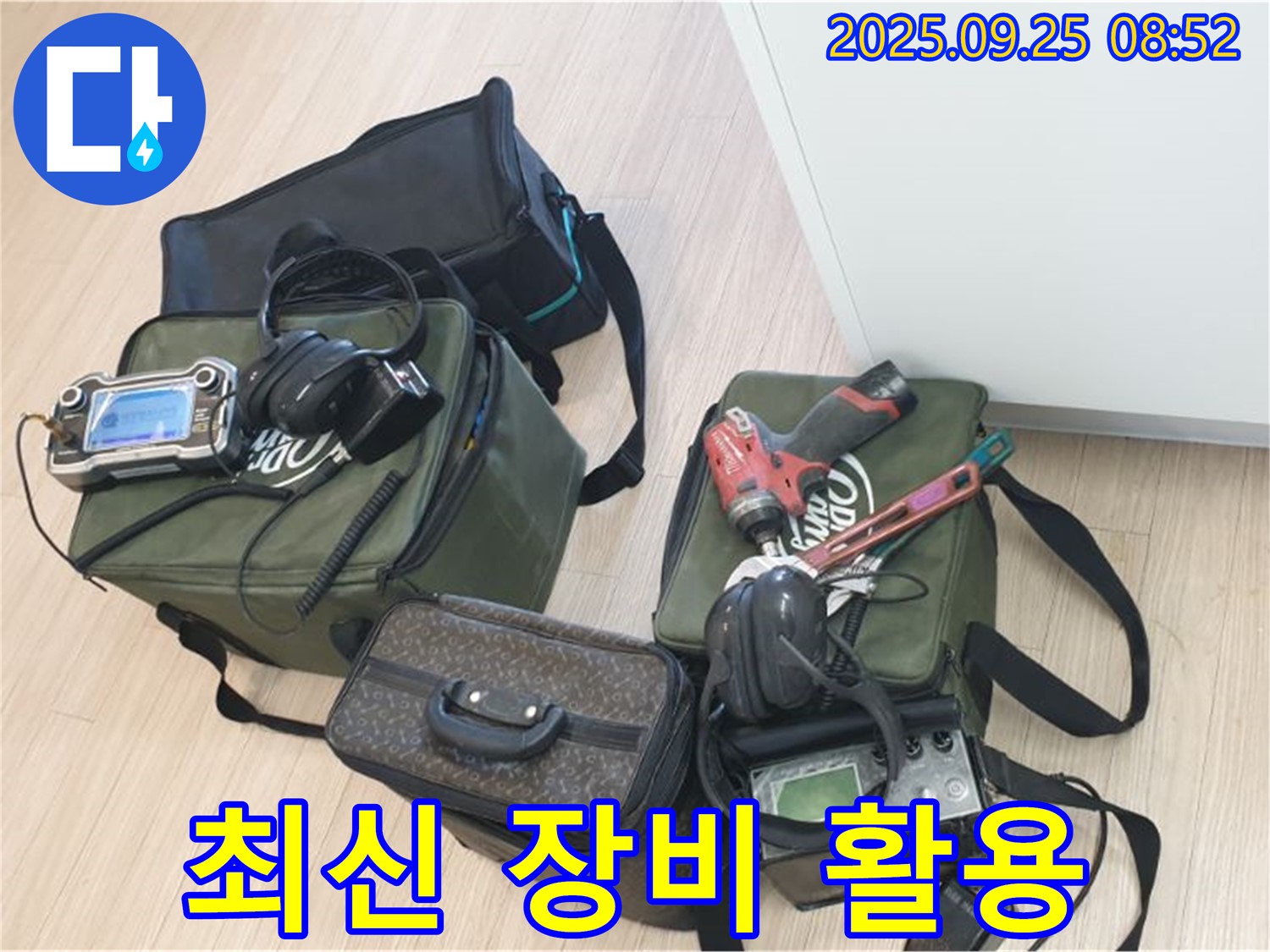 최신 누수 탐지 장비로 신속하고 정확하게 누수를 찾아냅니다 - 시간과 비용을 절약해 드립니다.