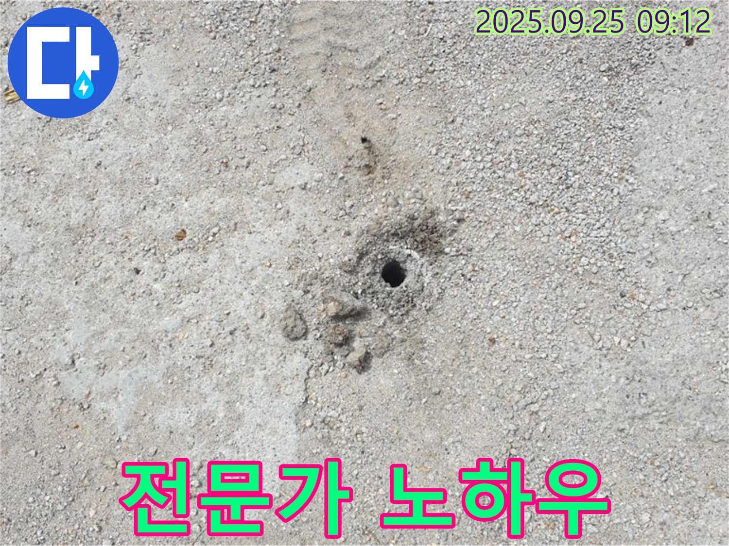 백석읍 복지리 누수 - 숙련된 전문가의 노하우로 누수를 해결합니다.