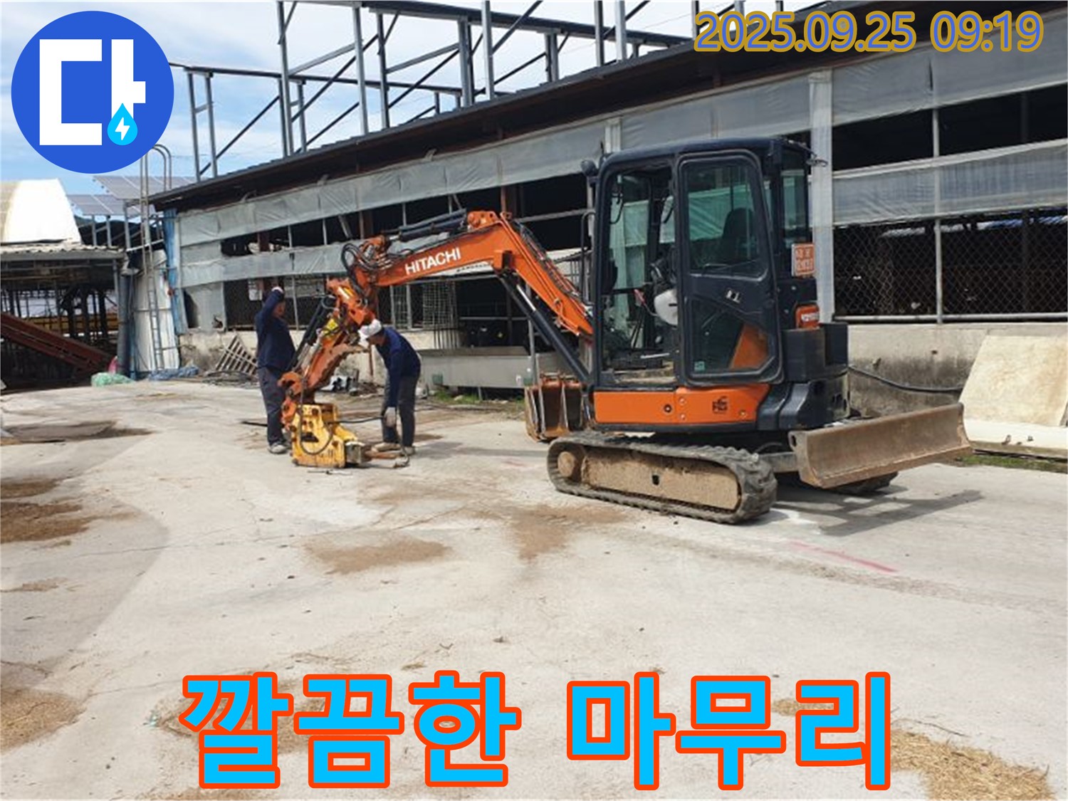 양주 누수 - 복지리 누수, 굴삭기와 콤팩터 작업으로 깔끔하게 마무리합니다.