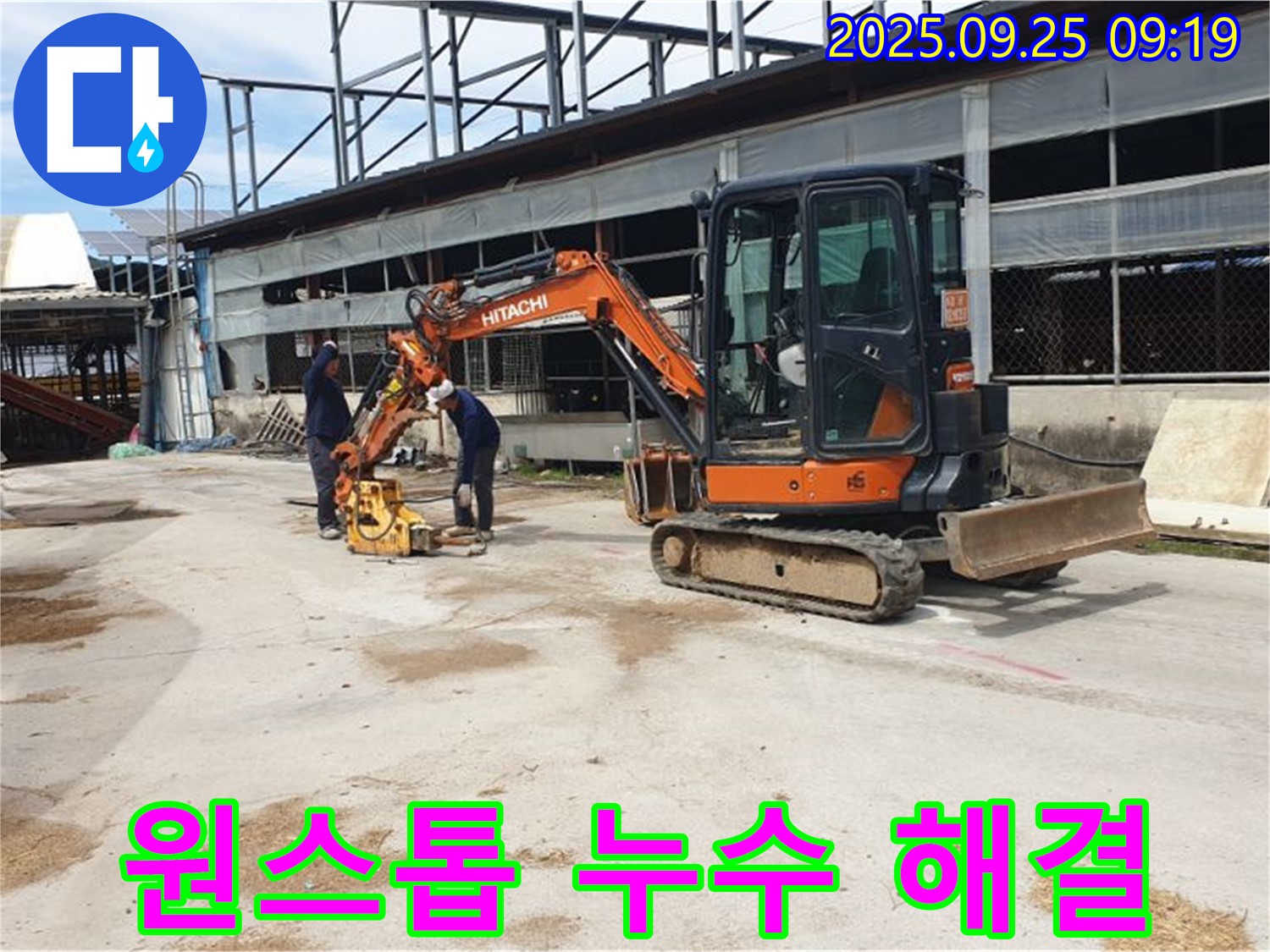 양주 백석 복지리 누수 - 누수 탐지부터 완벽한 시공까지 원스톱으로 해결해 드립니다.