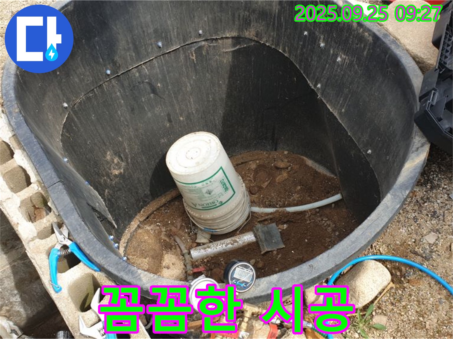 양주 백석읍 복지리 FRP 물탱크 누수 - 꼼꼼한 시공으로 완벽하게 해결