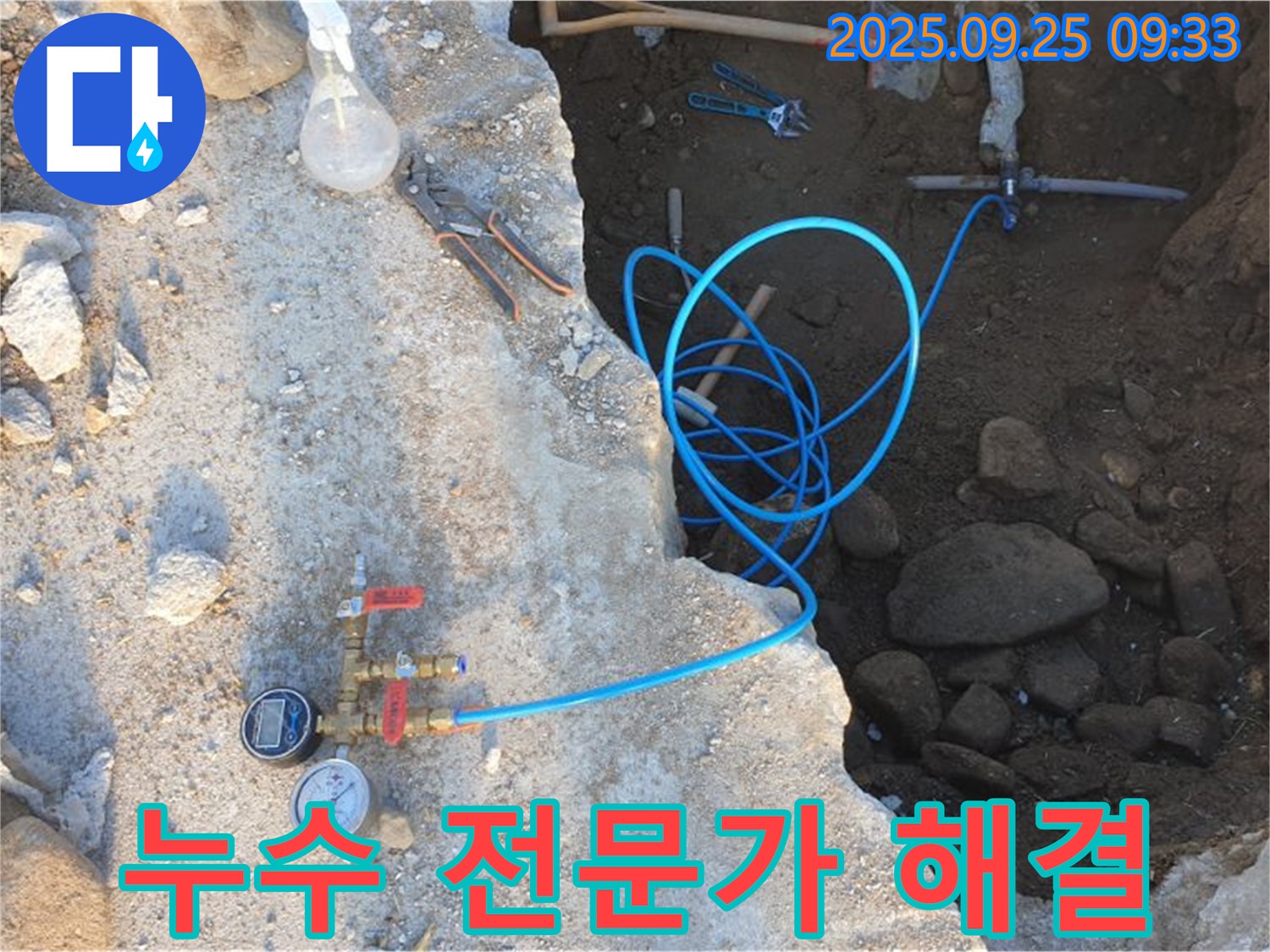 양주 백석읍 복지리 누수 - 누수 전문가가 누수 문제를 완벽하게 해결해 드립니다.