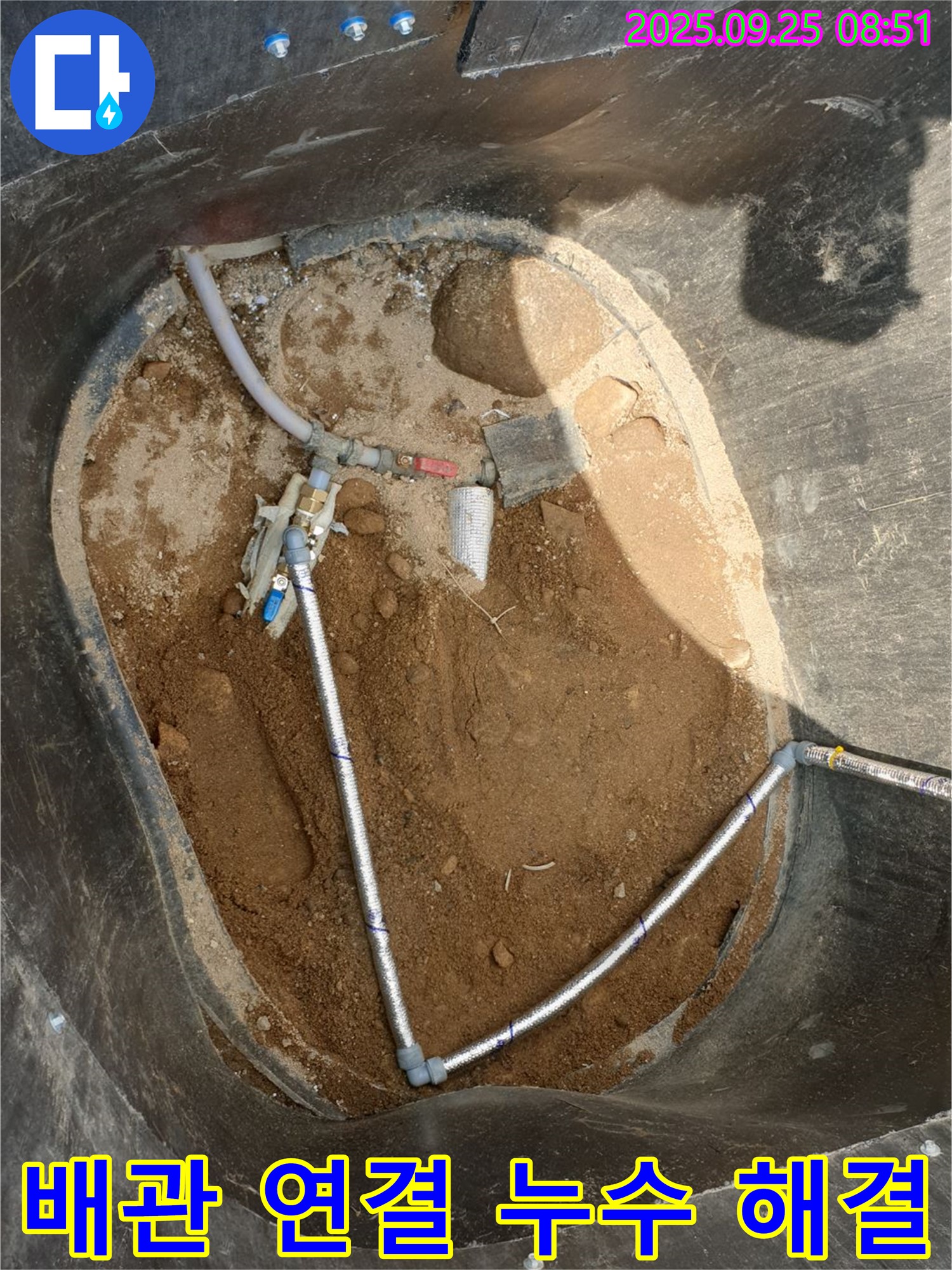 양주 복지리에서 진행된 배관 연결 부위 누수 해결 작업 - 꼼꼼한 보수로 누수를 완벽하게 해결했습니다.