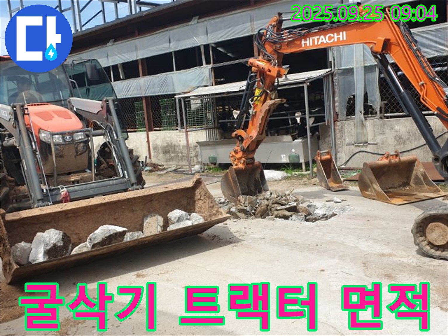 양주시 백석읍 복지리 누수 - 굴삭기와 트랙터로 넓은 면적의 누수도 문제없이 해결!