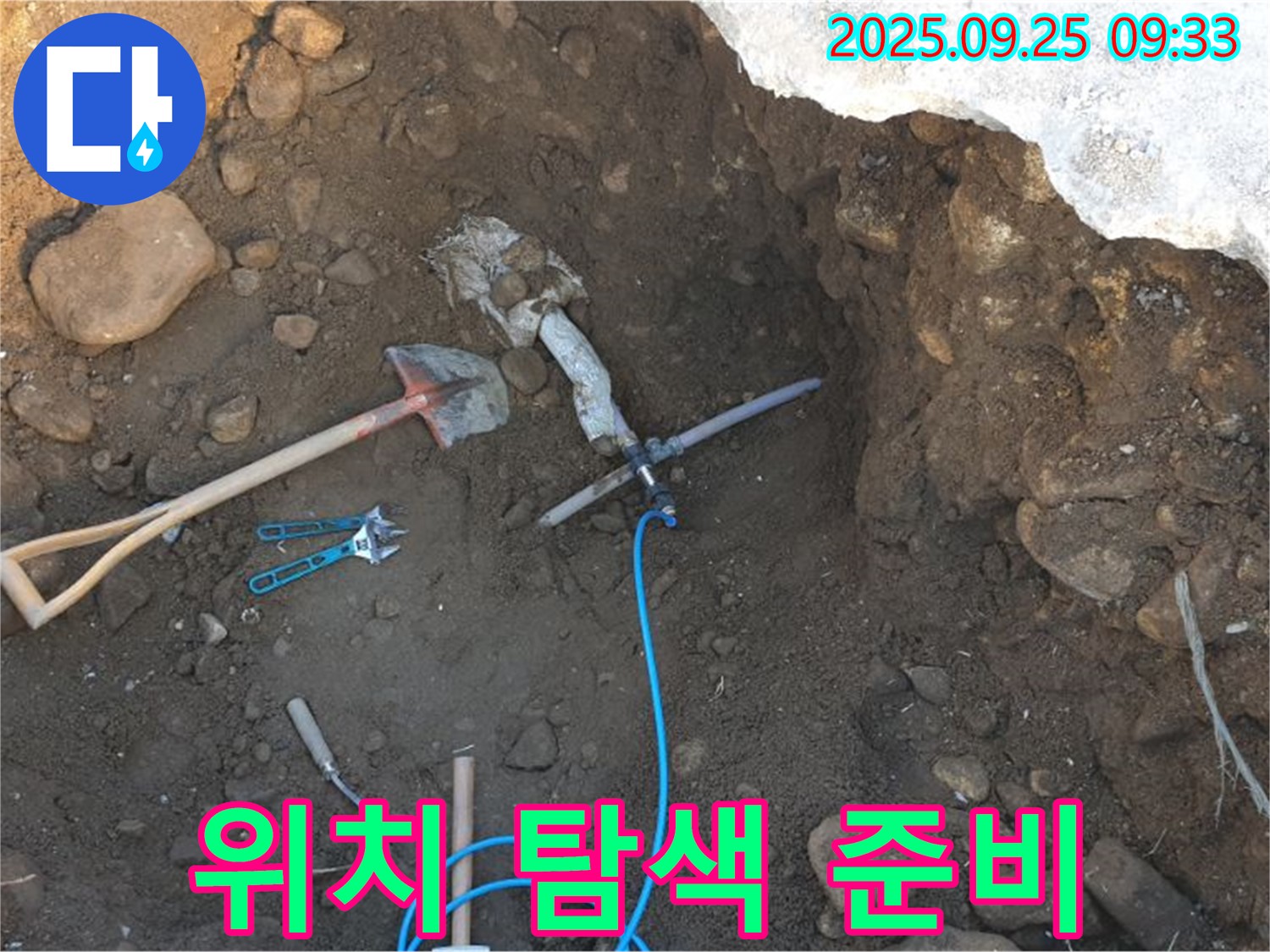 양주시 백석읍 복지리 누수 - 굴착 후 배관 압력 측정 장비 연결 및 누수 위치 탐색 준비