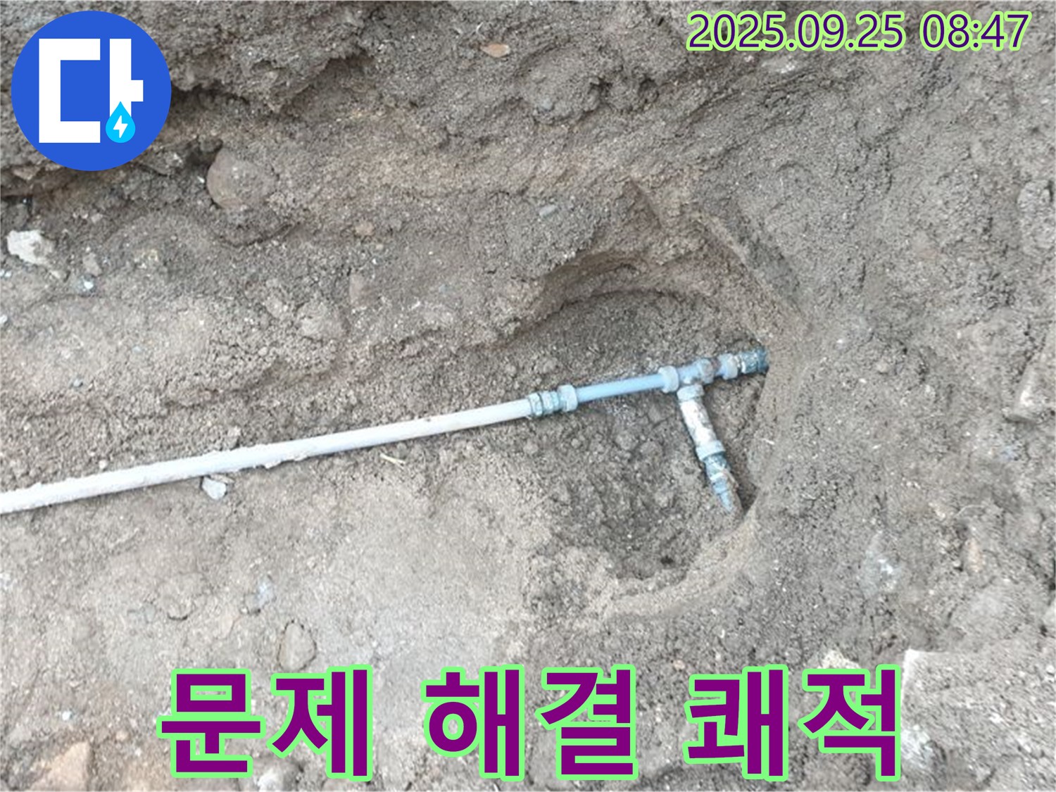 양주시 백석읍 복지리 누수 - 누수 문제 완벽 해결! 이제 쾌적한 공간에서 편안한 일상을 즐기세요!