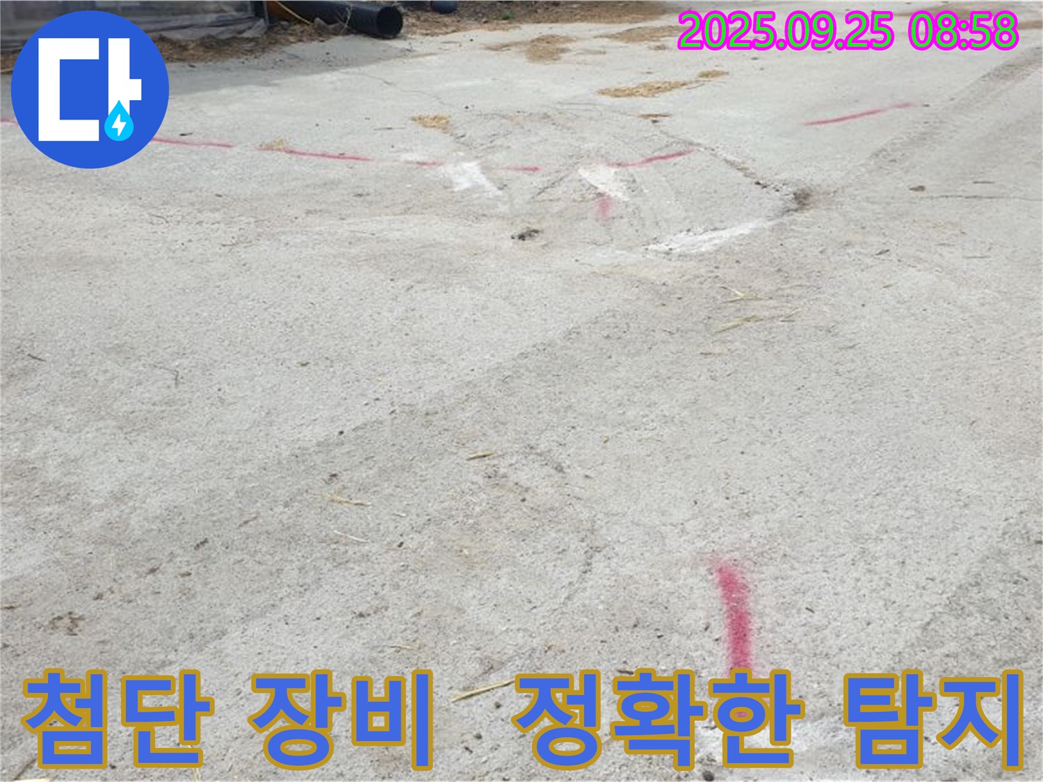 양주시 백석읍 복지리 누수 - 완벽한 장비로 누수 정확하게 탐지
