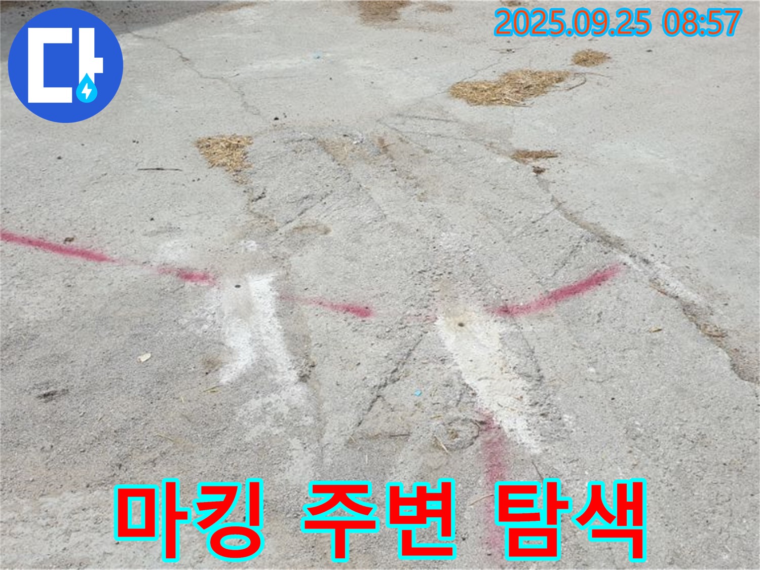 양주시 백석읍 복지리 누수 탐지 - 붉은색 마킹 주변 집중 탐색으로 숨겨진 누수까지 완벽하게 찾아냅니다