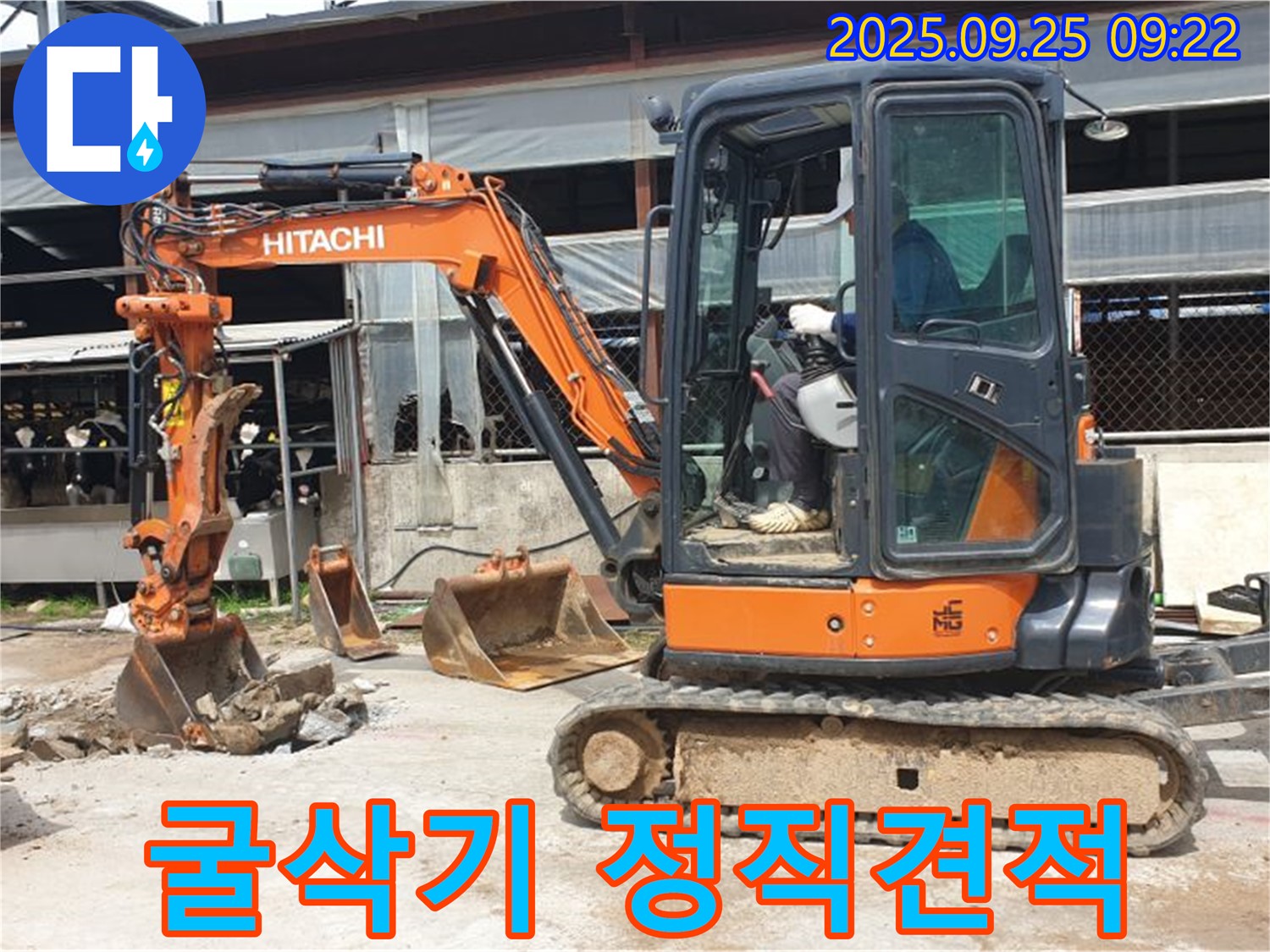 양주시 백석읍 복지리 누수 현장 - 굴삭기 사용 전, 정직한 견적을 제공합니다.
