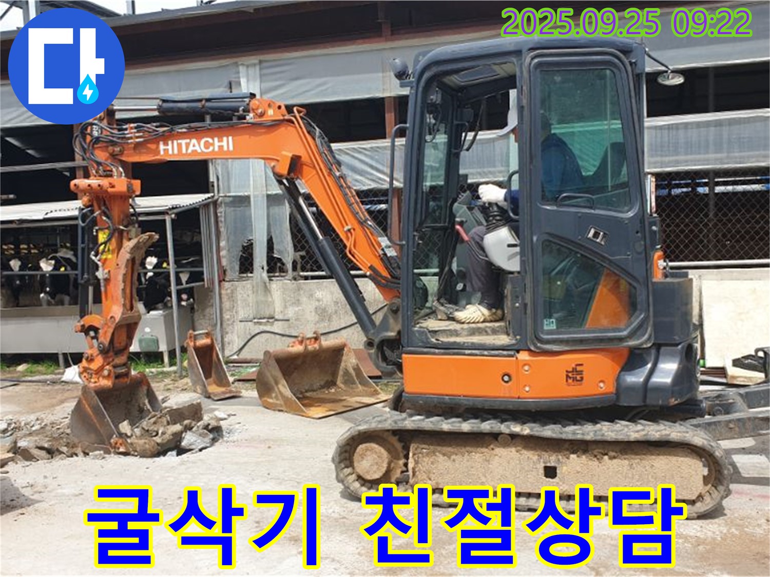 양주시 백석읍 복지리 누수 현장 - 굴삭기 작업 전 친절하고 자세하게 상담해 드립니다.