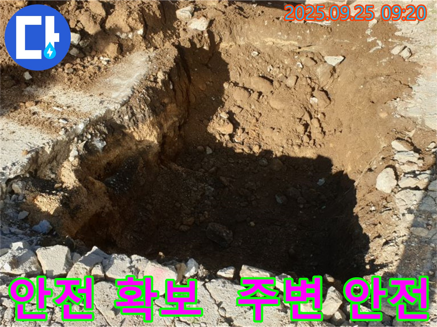 양주시 백석읍 복지리 누수 현장 - 굴착 주변 안전을 철저히 확보하며 작업하는 모습입니다.