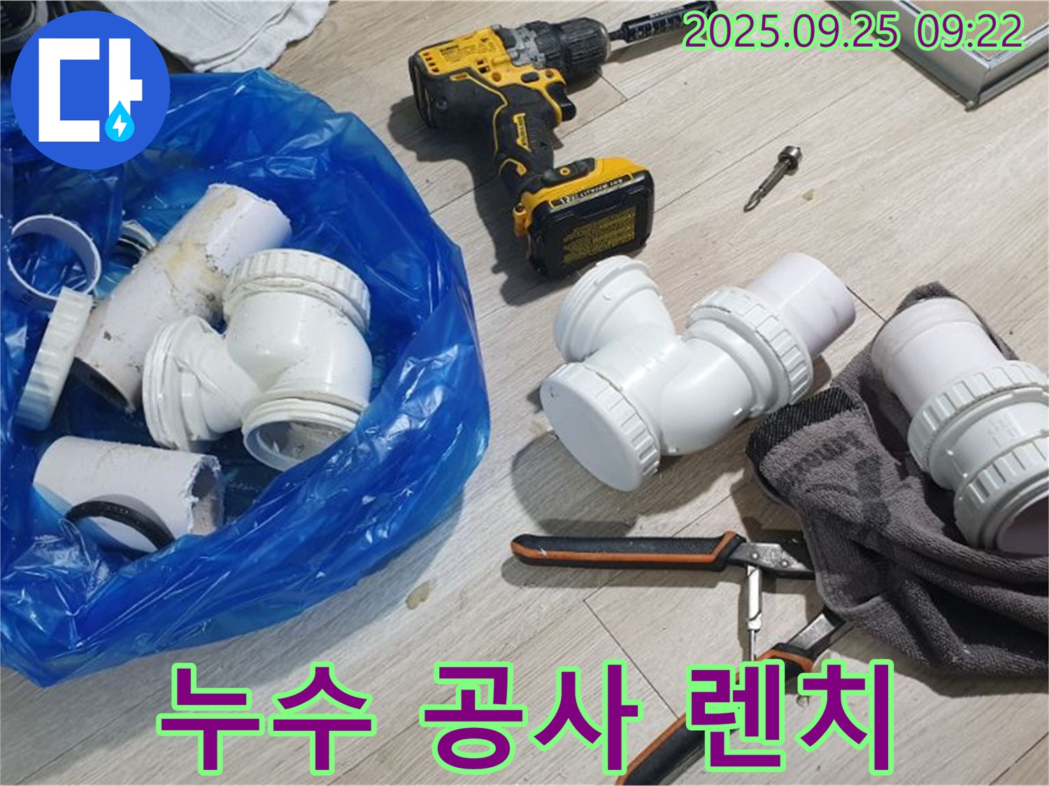 누수 공사 렌치 - 꽉 조여서 누수를 완벽하게 차단하는 렌치입니다.