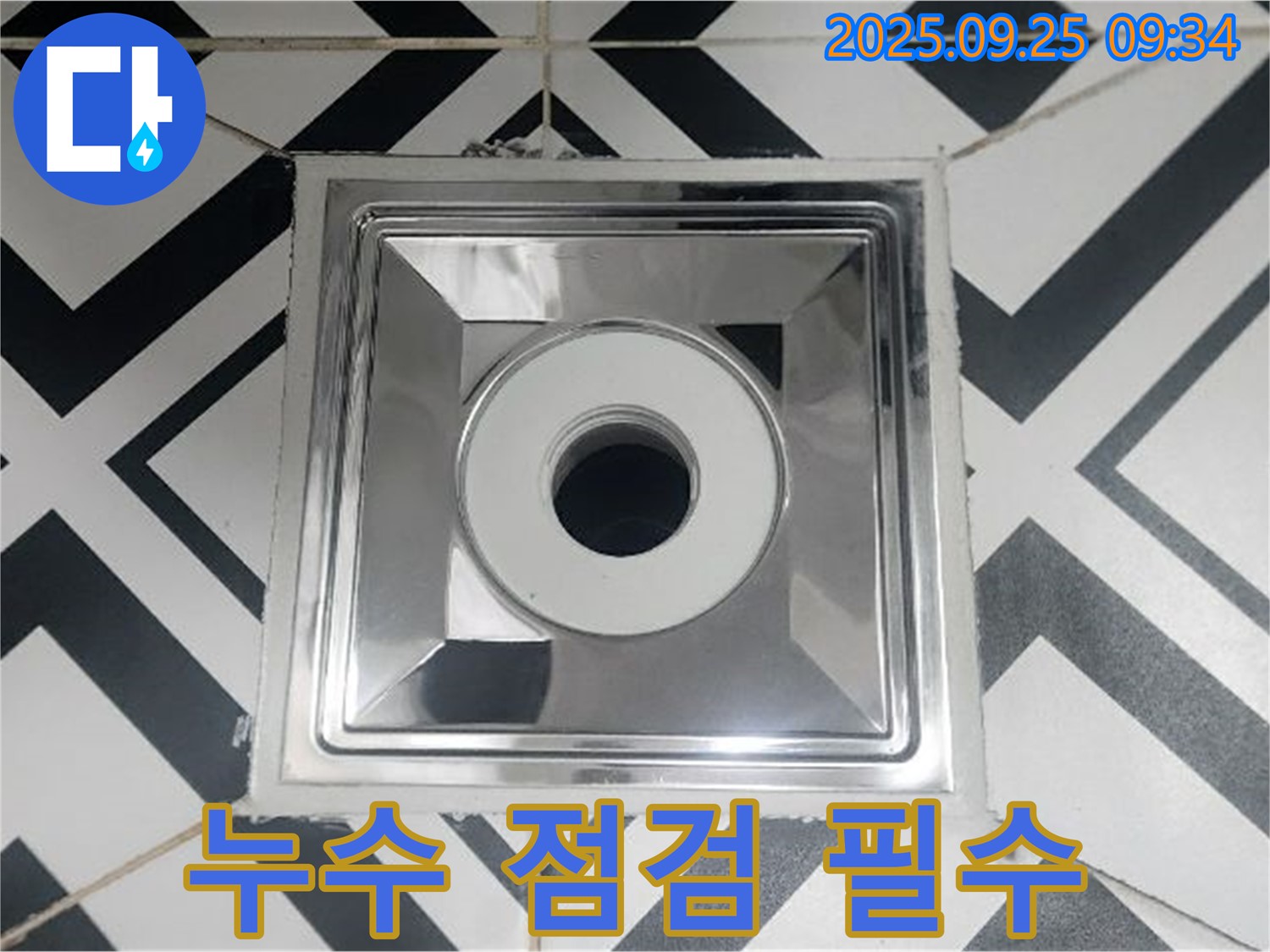 백석읍 오산리 누수 점검 필수 - 배수구 교체 후 누수 점검은 필수! 꼼꼼하게 확인해야 합니다.