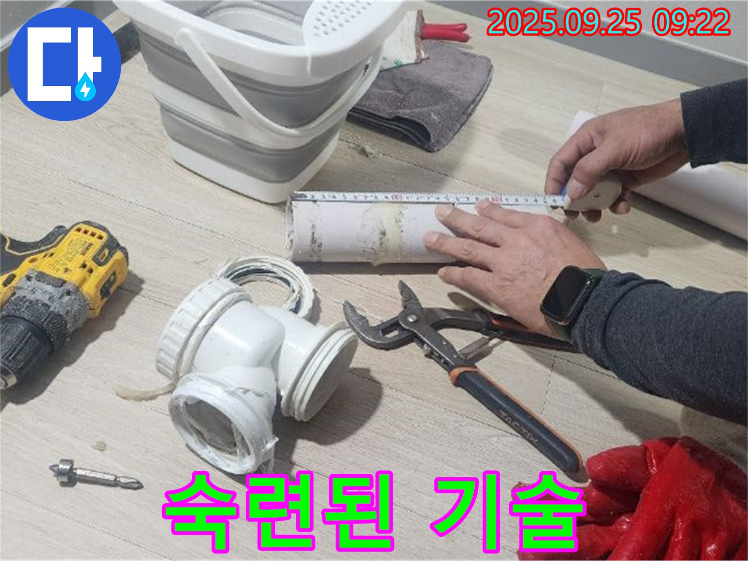 숙련된 기술로 누수 문제를 완벽하게 해결합니다 - 믿고 맡겨주세요.