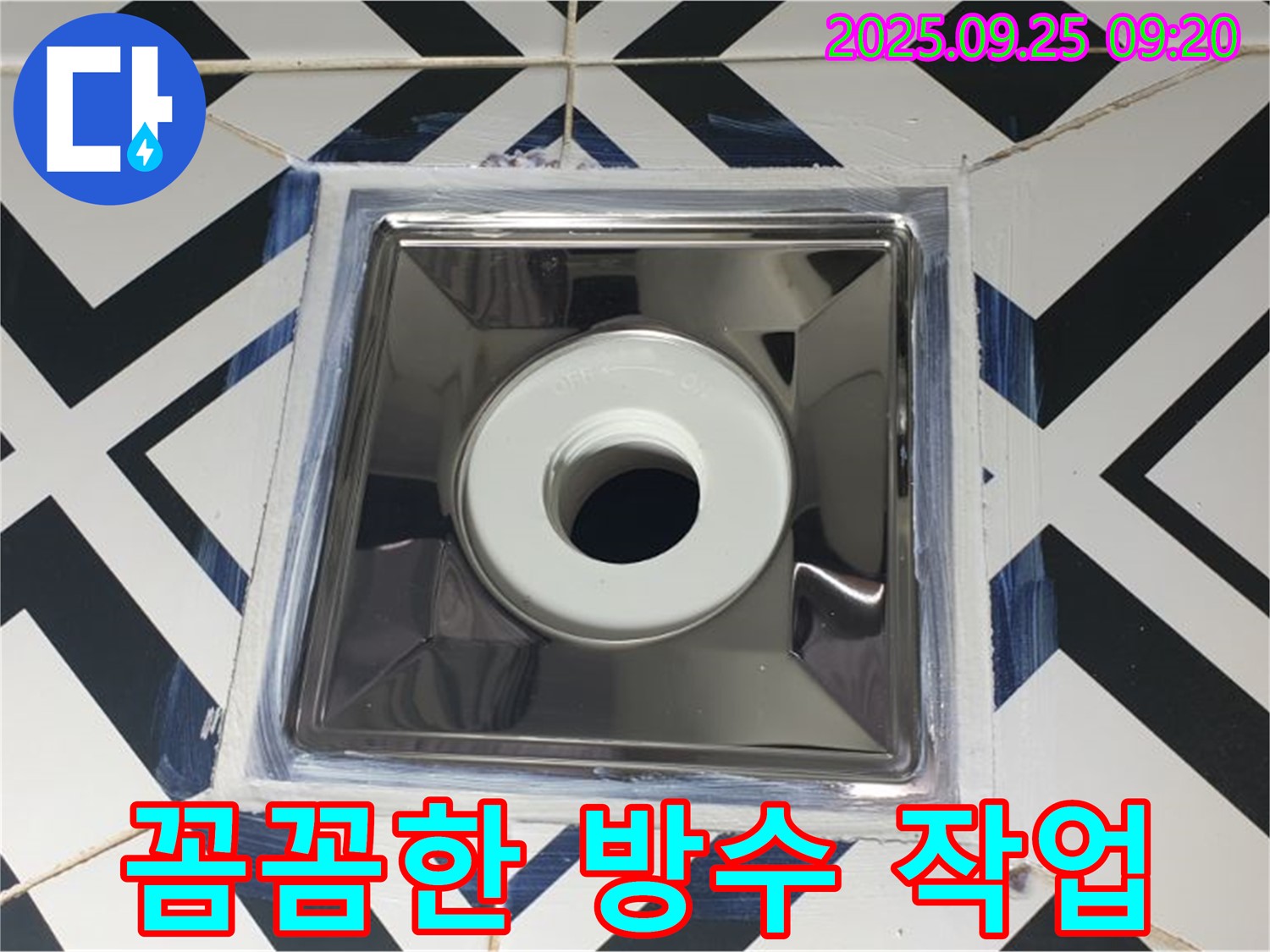 양주 백석 오산리 누수 문제 - 꼼꼼한 방수 작업을 통해 누수를 완벽하게 차단하는 과정.