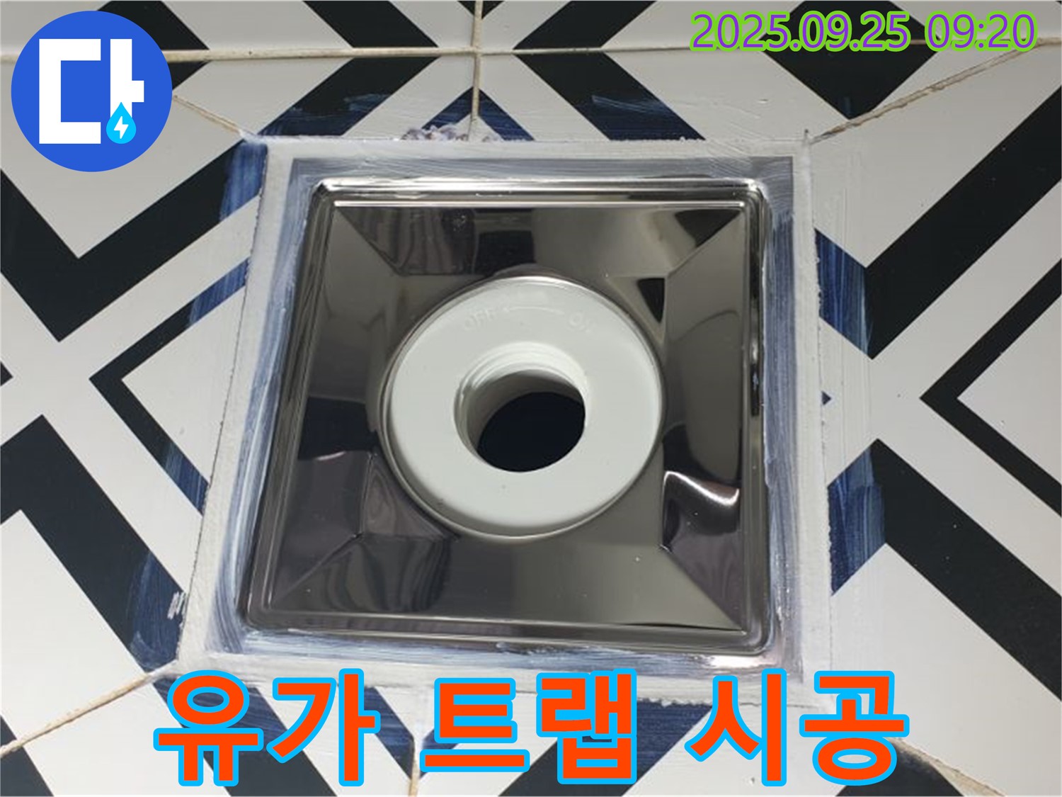 양주시 백석읍 오산리 누수 - 꼼꼼한 유가 트랩 시공으로 누수 문제 완벽하게 해결해 드립니다.