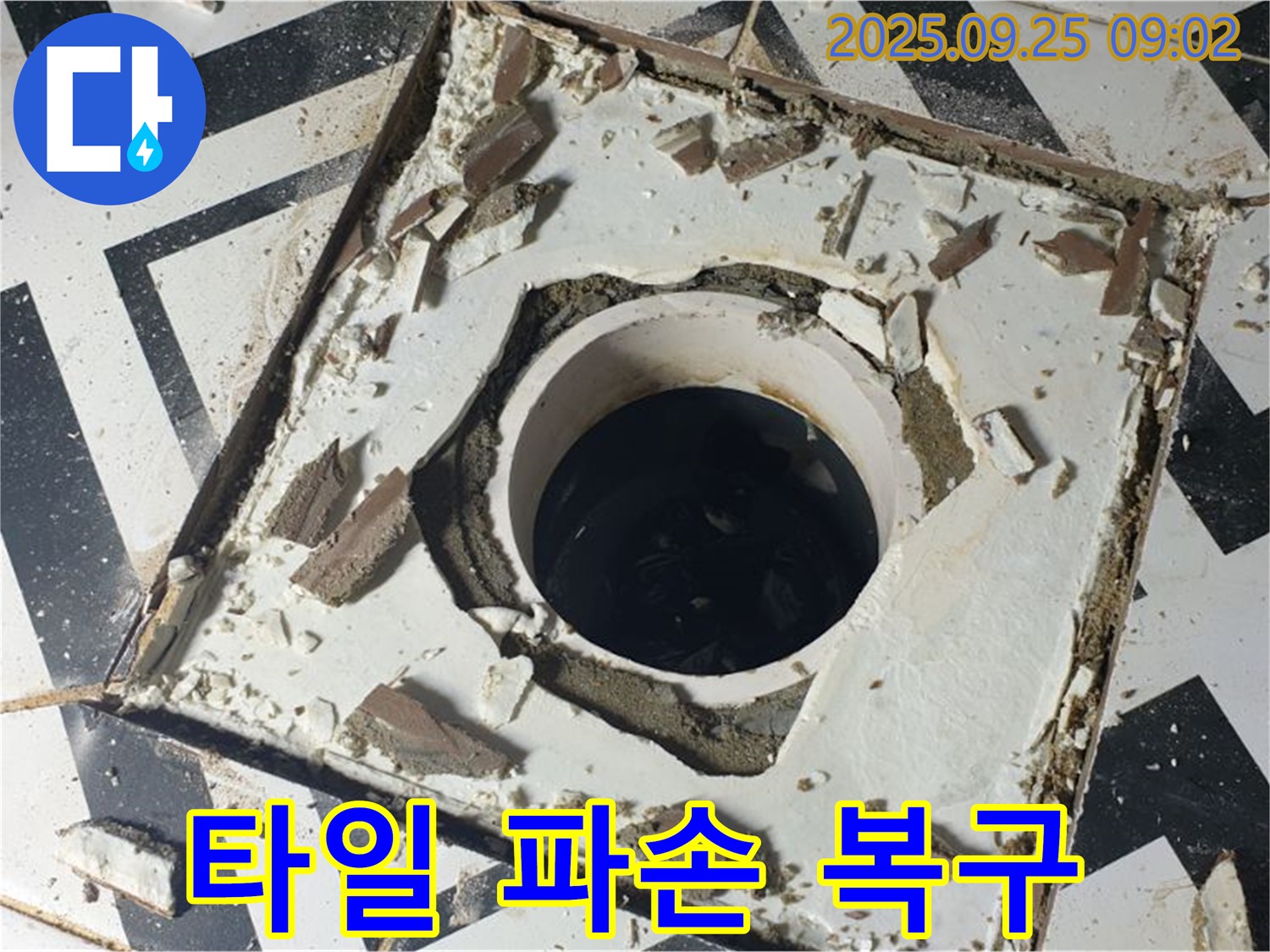 양주시 백석읍 오산리 - 배수구 주변 타일 파손 완벽 복구 및 확실한 재발 방지 작업