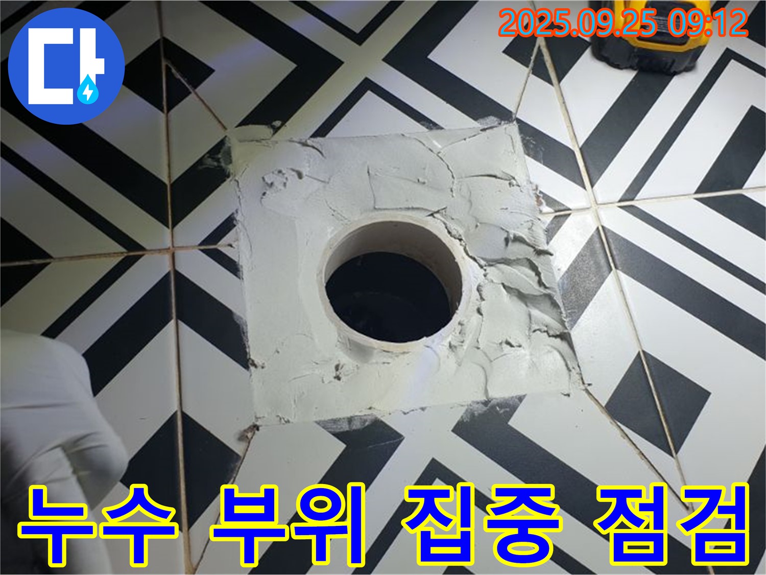 양주시 오산리 욕실 누수 - 문제의 누수 부위 집중 점검 - 빠른 해결이 중요