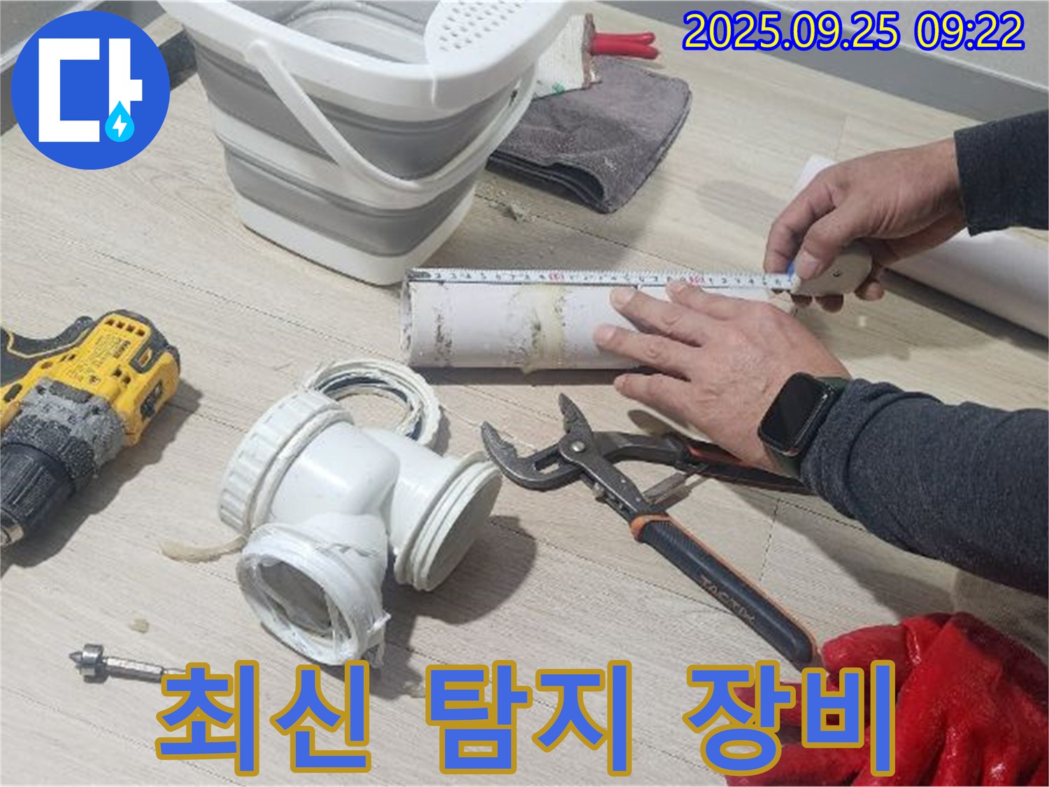 최신 누수 탐지 장비를 사용하여 정확하게 누수 지점을 찾아냅니다 - 과학적인 누수 탐지 시스템.