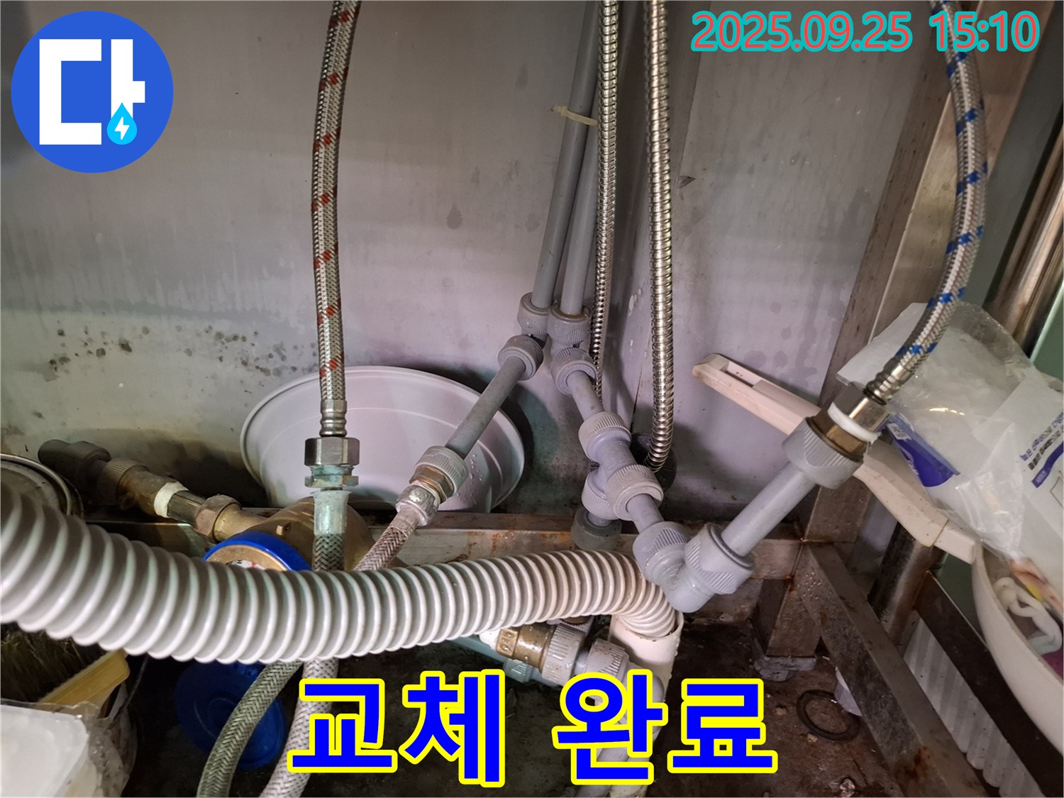 싱크대 배관 교체 완료 - 낡은 배관을 새 배관으로 교체하여 누수 문제를 해결한 모습