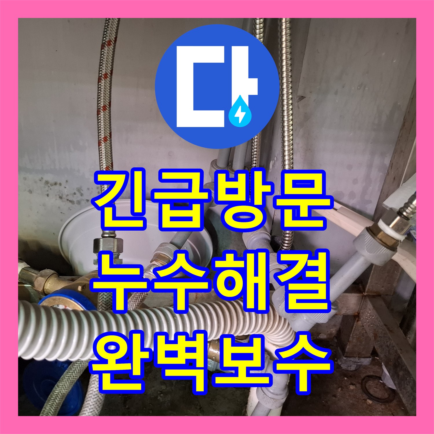 화곡동 정육점 누수, 노후 배관 교체로 완벽 해결 - 누수설비업체