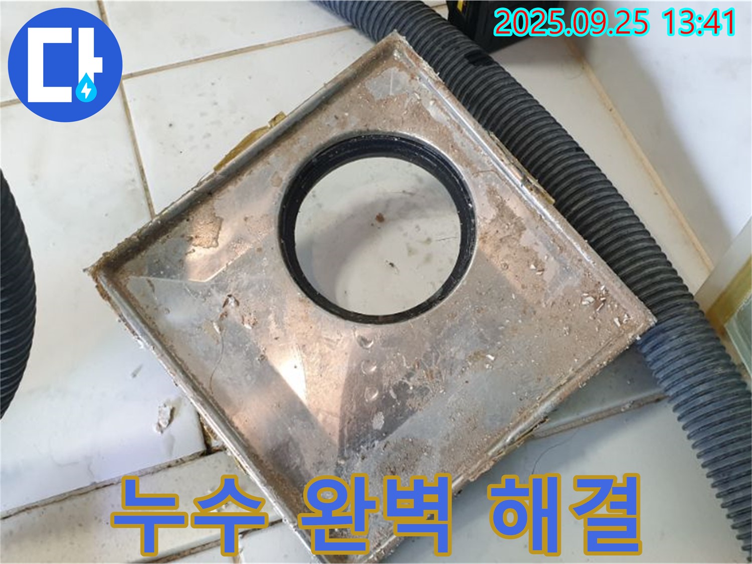 의정부 낡은 배수구 교체로 누수 완벽 해결 - 누수 전문가의 꼼꼼한 시공