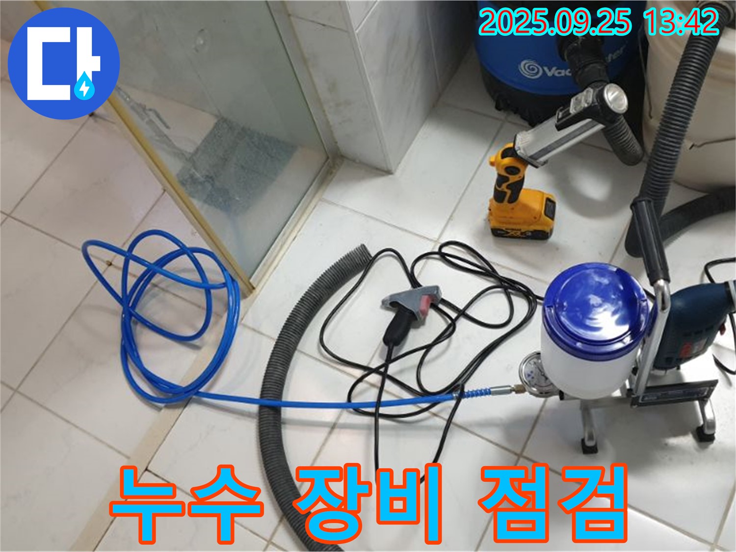 의정부 누수 - 청풍로 현장에서 누수 탐지 장비 꼼꼼하게 점검 중!