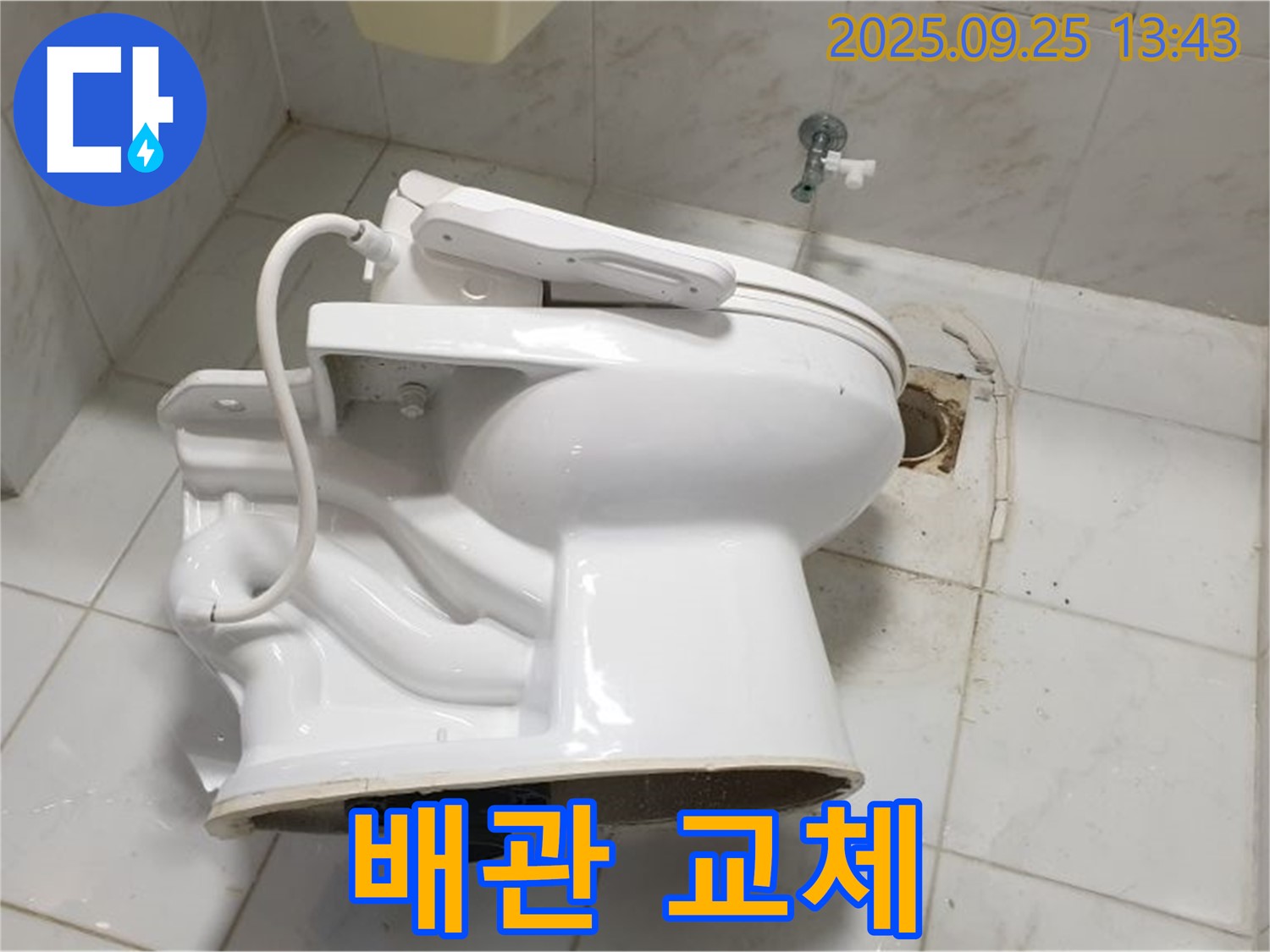 의정부 변기 철거 - 노후 배관 누수, 배관 교체 작업 진행!