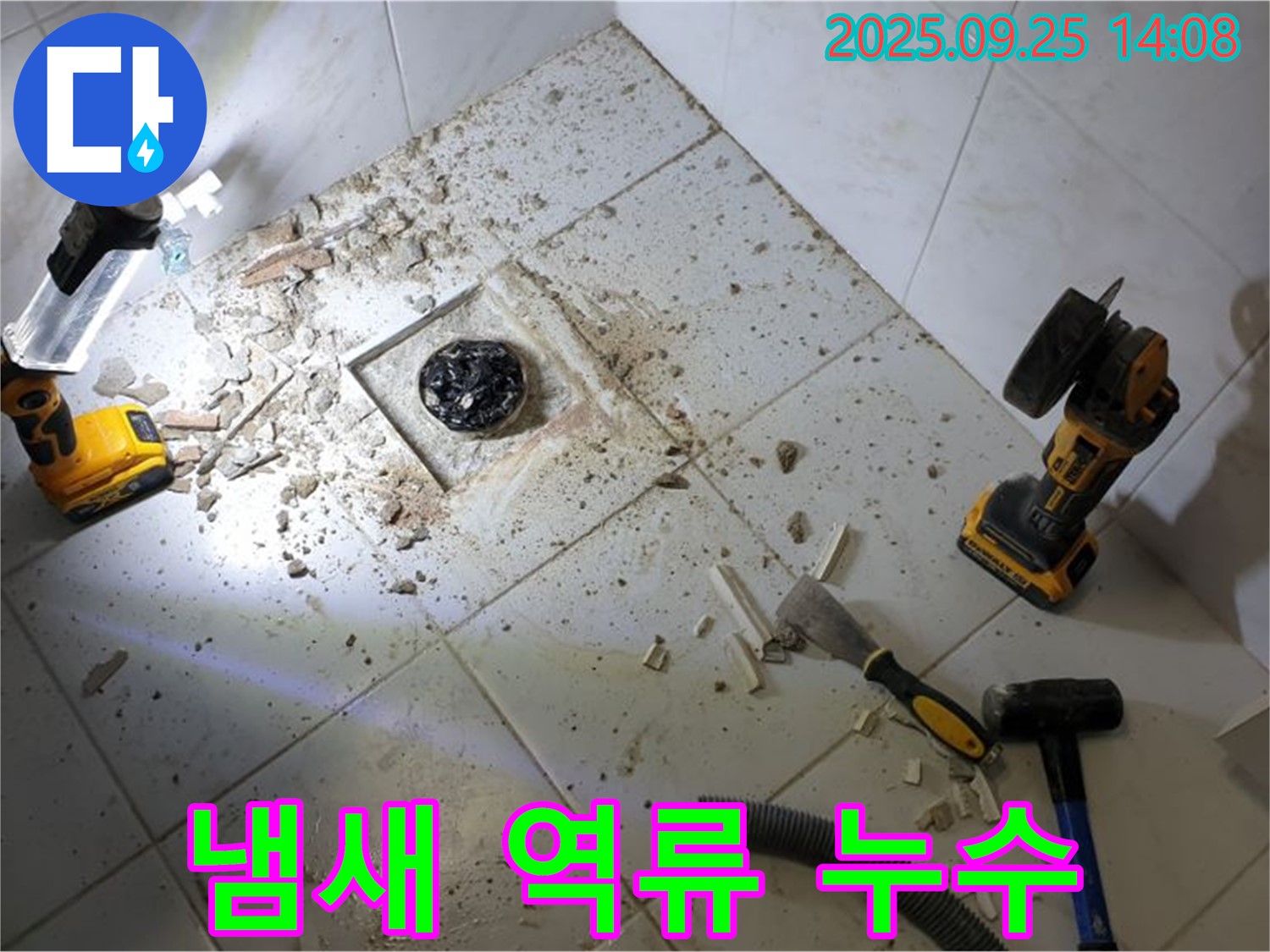 의정부 욕실 누수 - 배수구 주변 냄새 역류 - 누수 가능성 점검