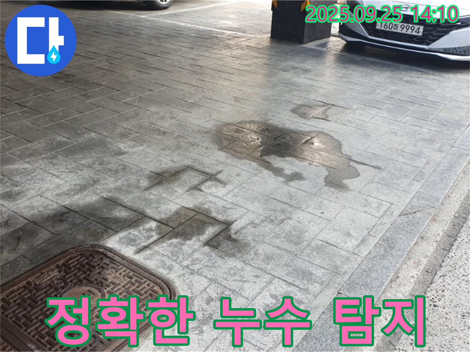 의정부 주차장 누수 - 첨단 장비로 숨은 누수 지점까지 정확하게!