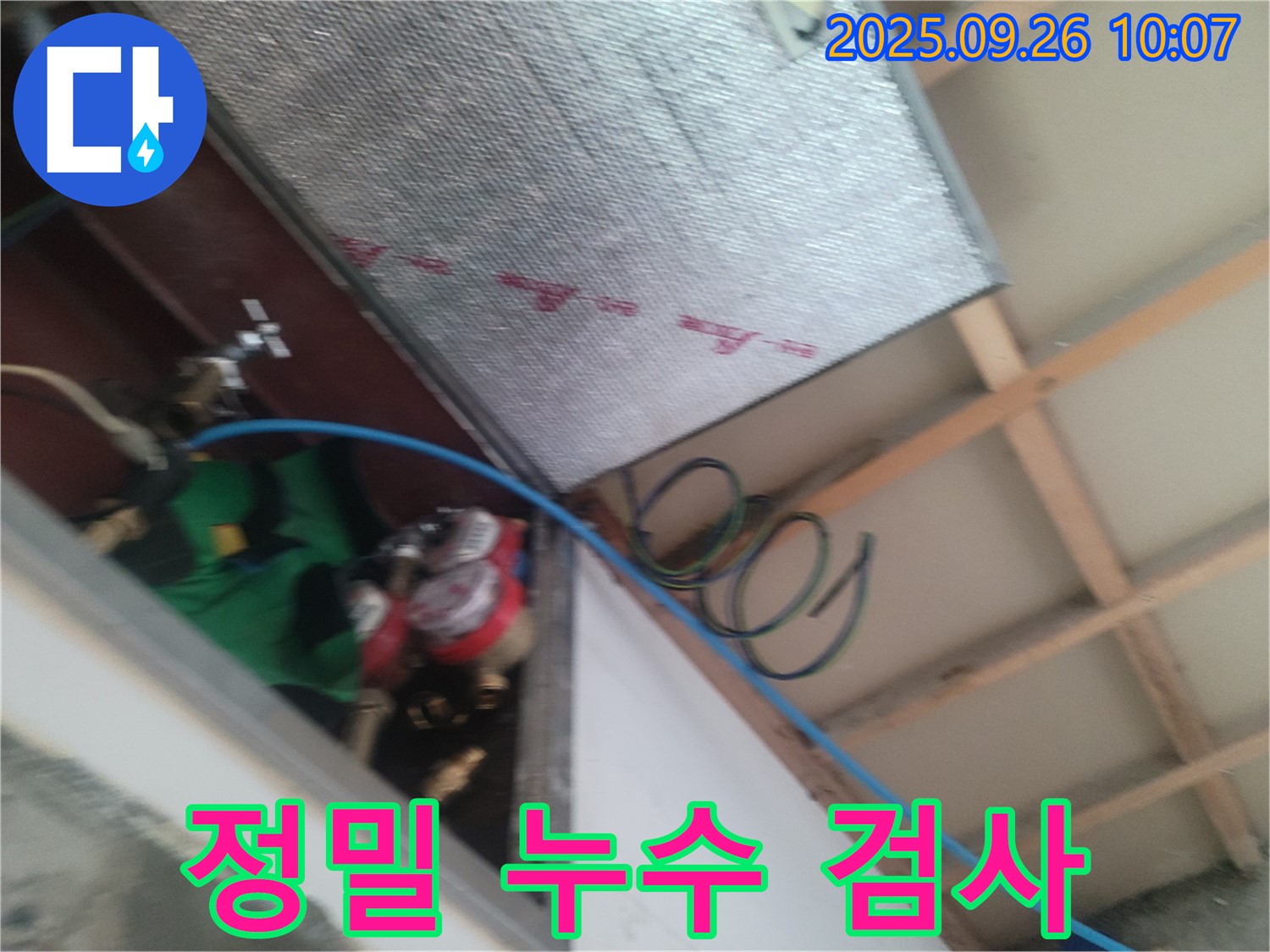 정밀 누수 검사 - 꼼꼼한 검사로 숨은 누수까지 찾아내는 과정