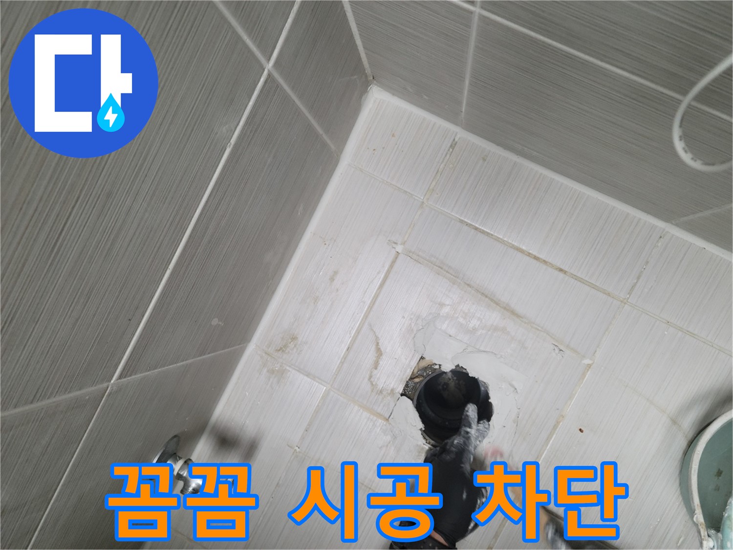 강변 변기 누수 - 꼼꼼한 시공으로 완벽하게 차단