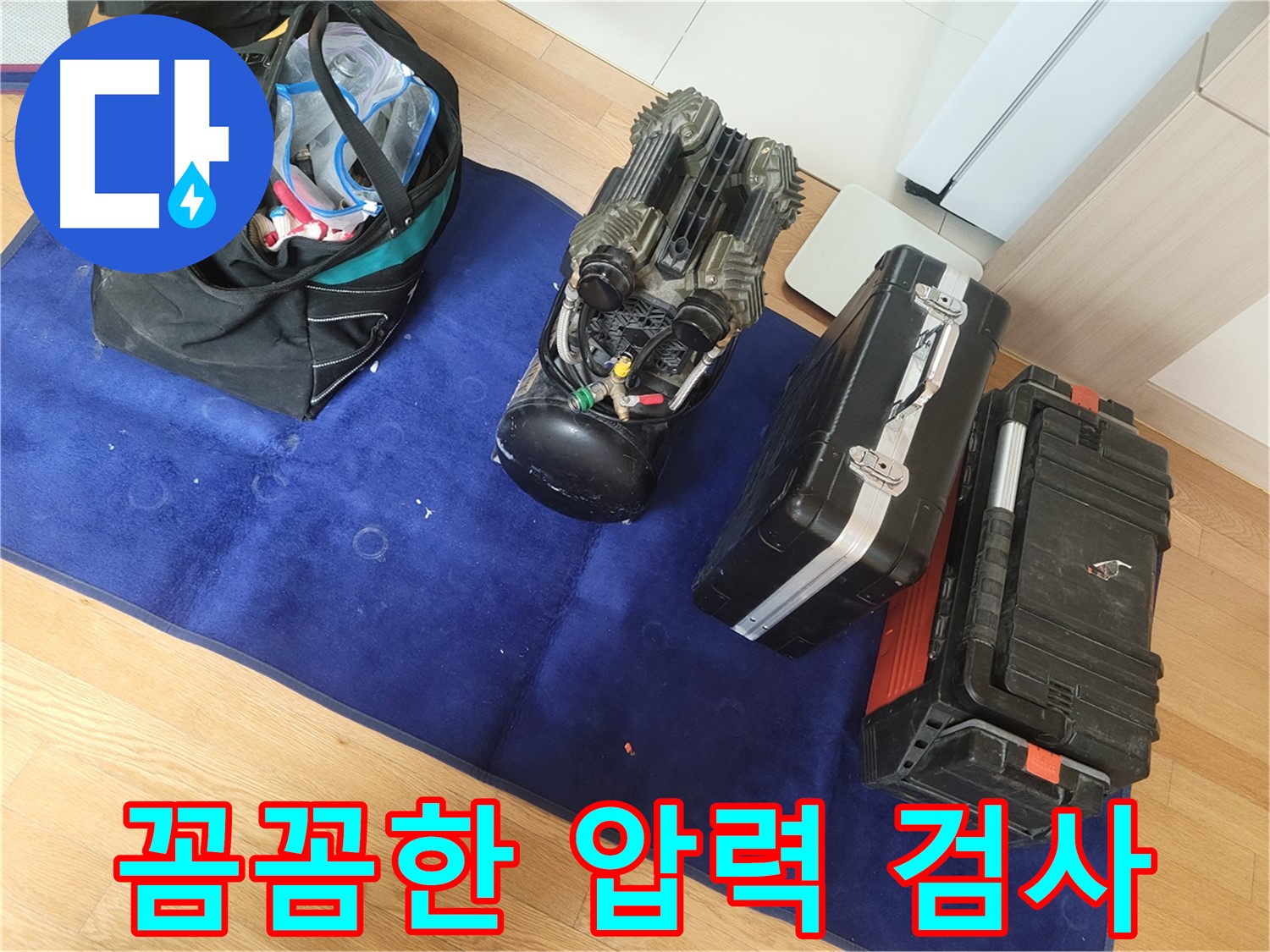 꼼꼼한 압력 검사를 통한 누수 완벽 해결 - 작은 부분까지 놓치지 않고 최고의 결과를 만들어냅니다.
