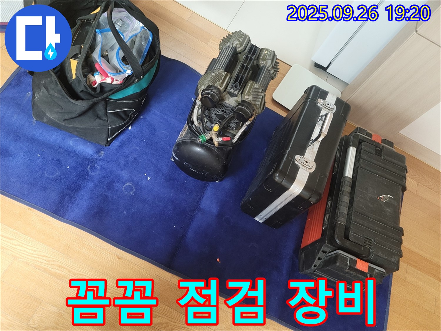 꼼꼼한 장비 점검으로 정확한 누수 위치 파악 - 동두천 중앙동 누수 해결.