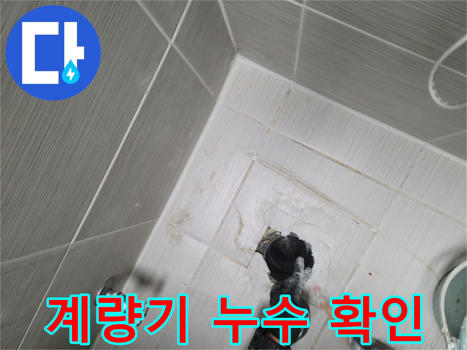 동두천 강변동 누수 - 수도 계량기 계속 돌아가면 누수 의심