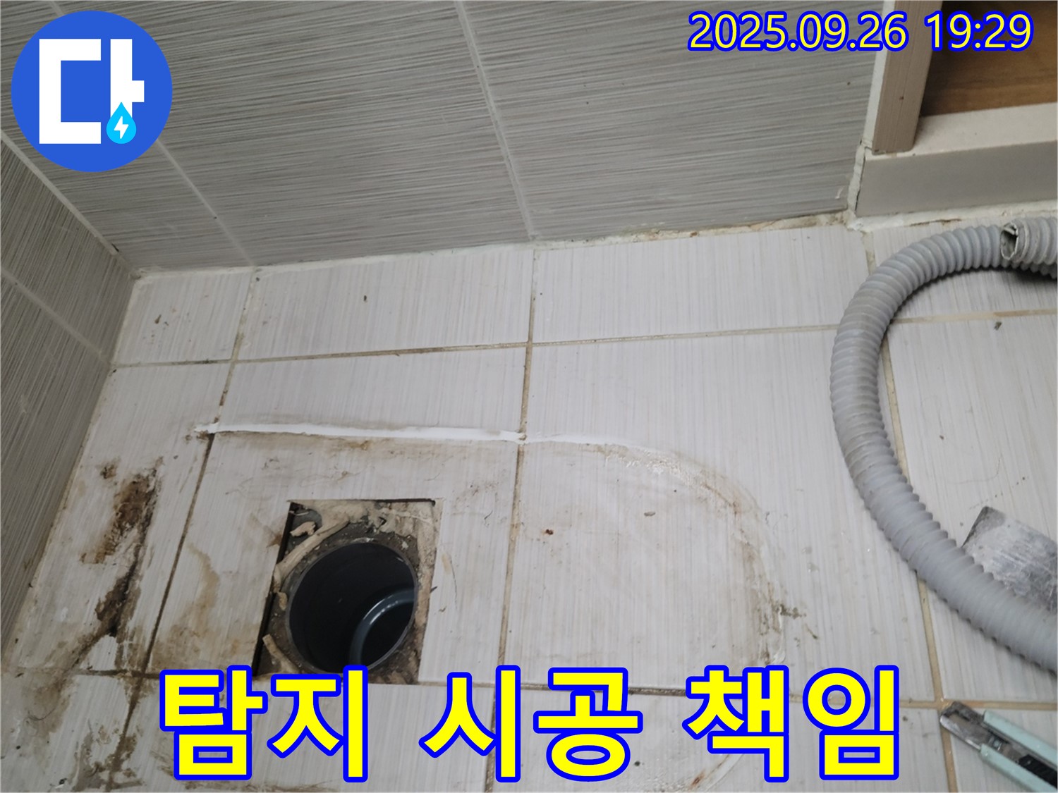동두천 강변로 누수 - 누수 탐지부터 완벽한 시공까지 책임지는 전문 업체