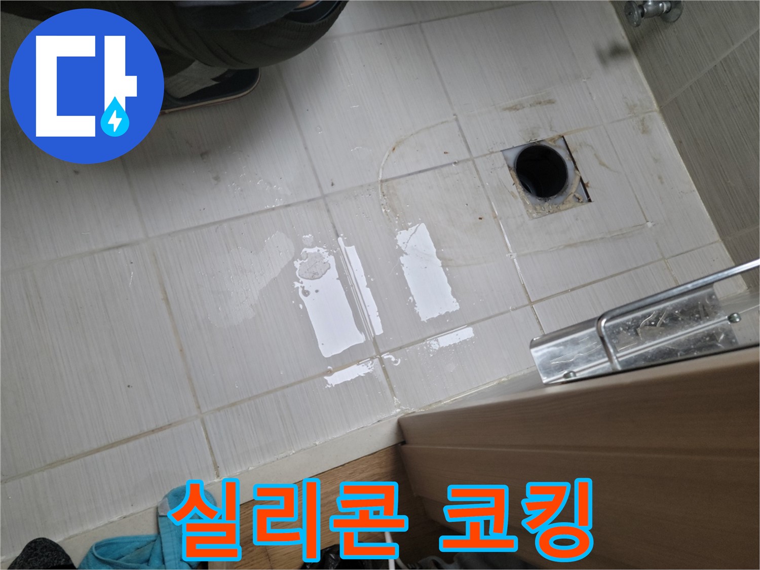 동두천 강변로 누수 - 외벽 실리콘 노후 누수 - 실리콘 코킹 작업으로 완벽 해결!