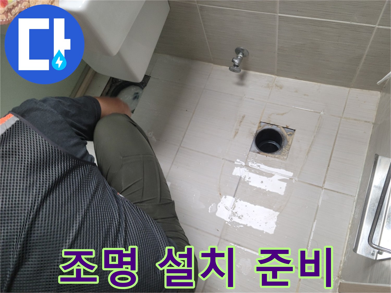 동두천 강변로 신창비바 - 변기 누수, 배관 내부 조명 설치 준비