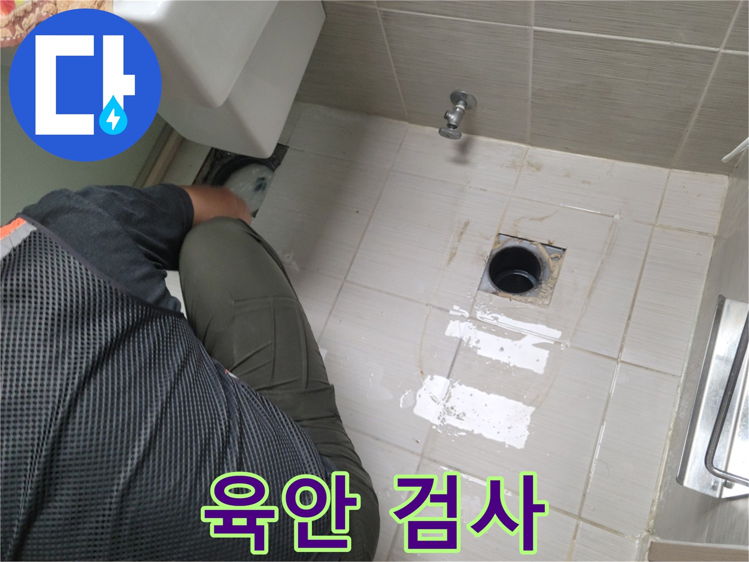 동두천 강변로 신창비바 - 변기 누수, 배관 연결 상태 육안 검사