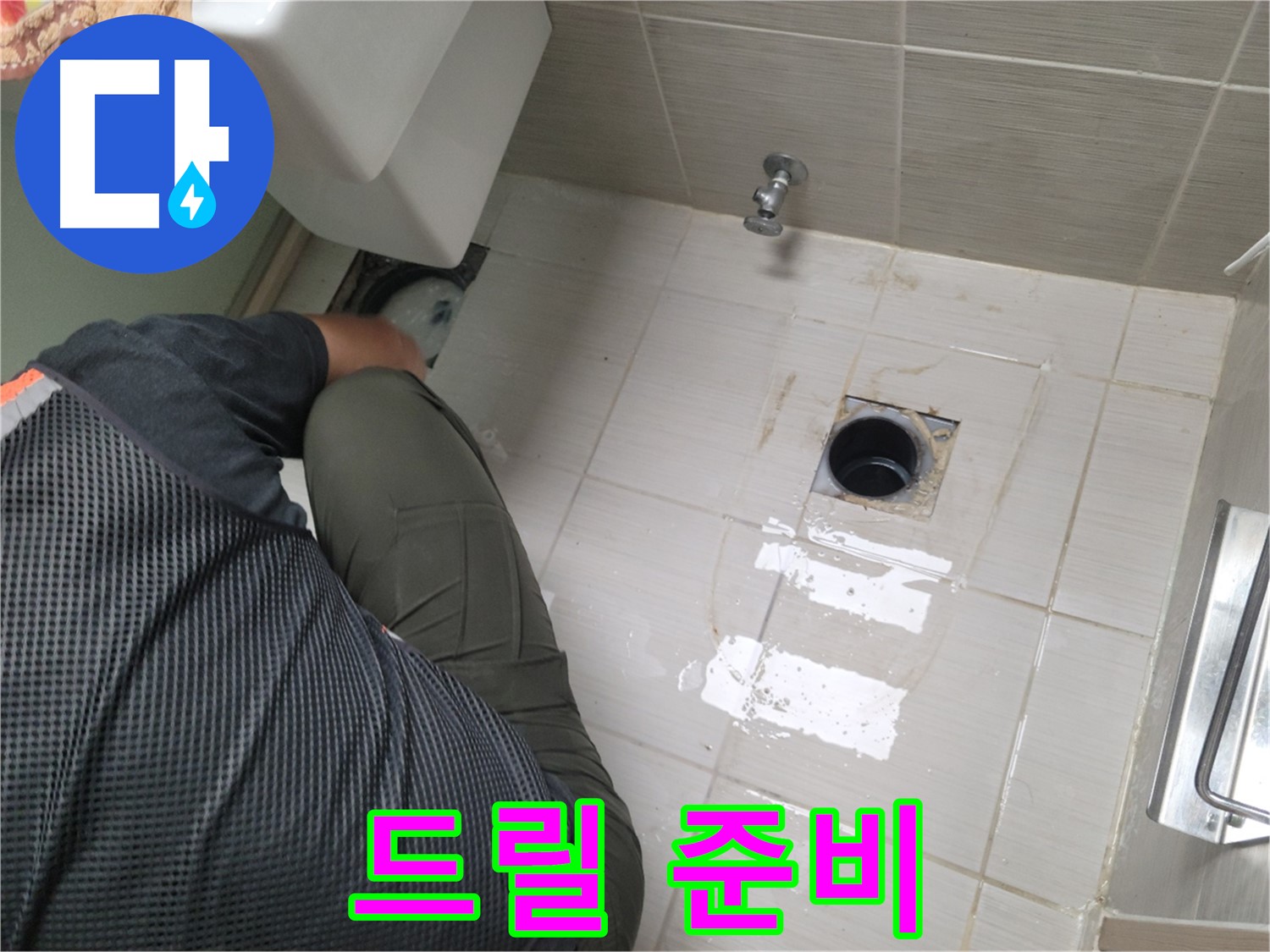 동두천 강변로 신창비바 - 변기 배관 연결 부위 주변 드릴 준비