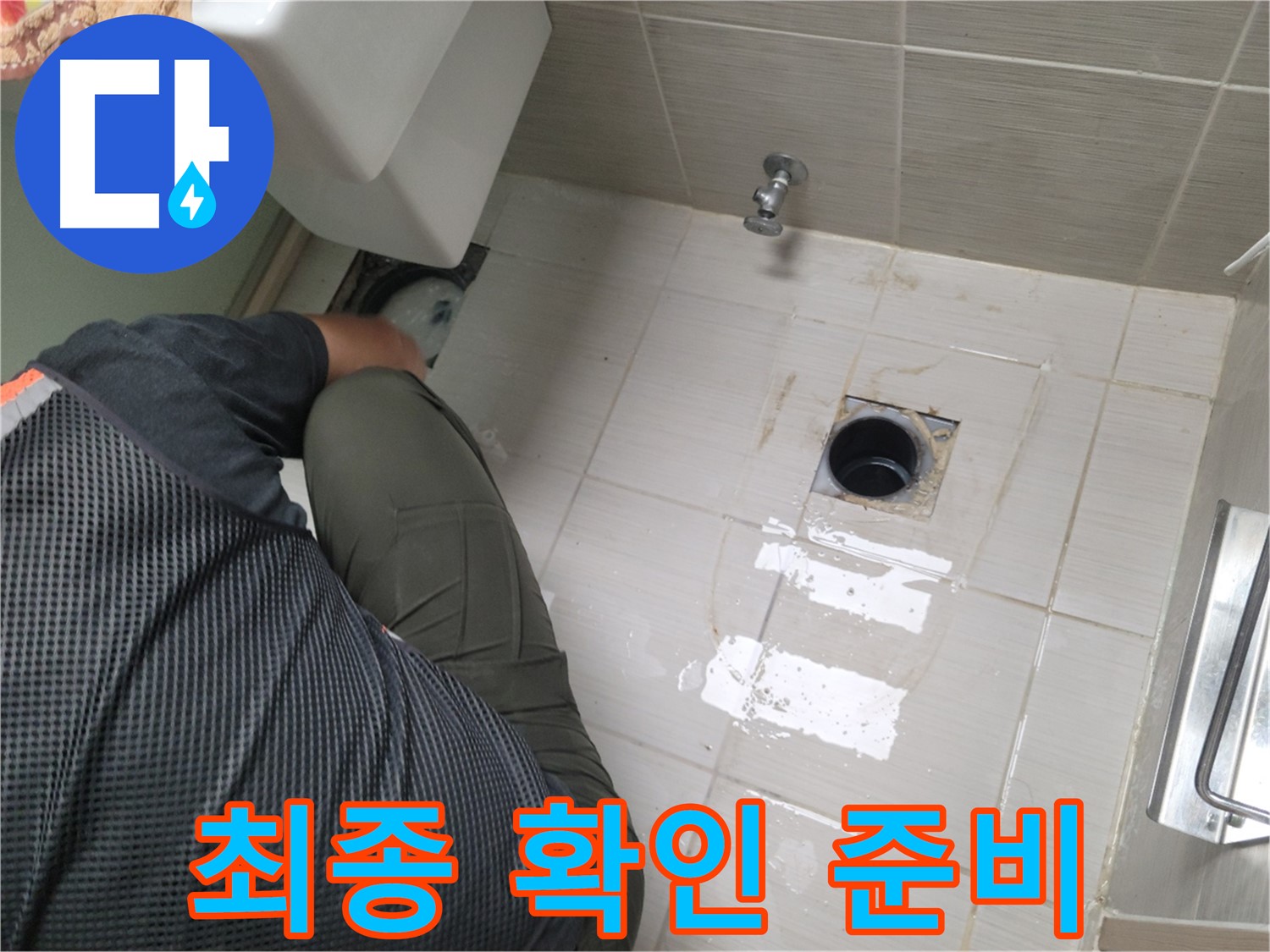 동두천 강변로 신창비바 - 변기 배관 연결 상태 꼼꼼 확인 준비 완료