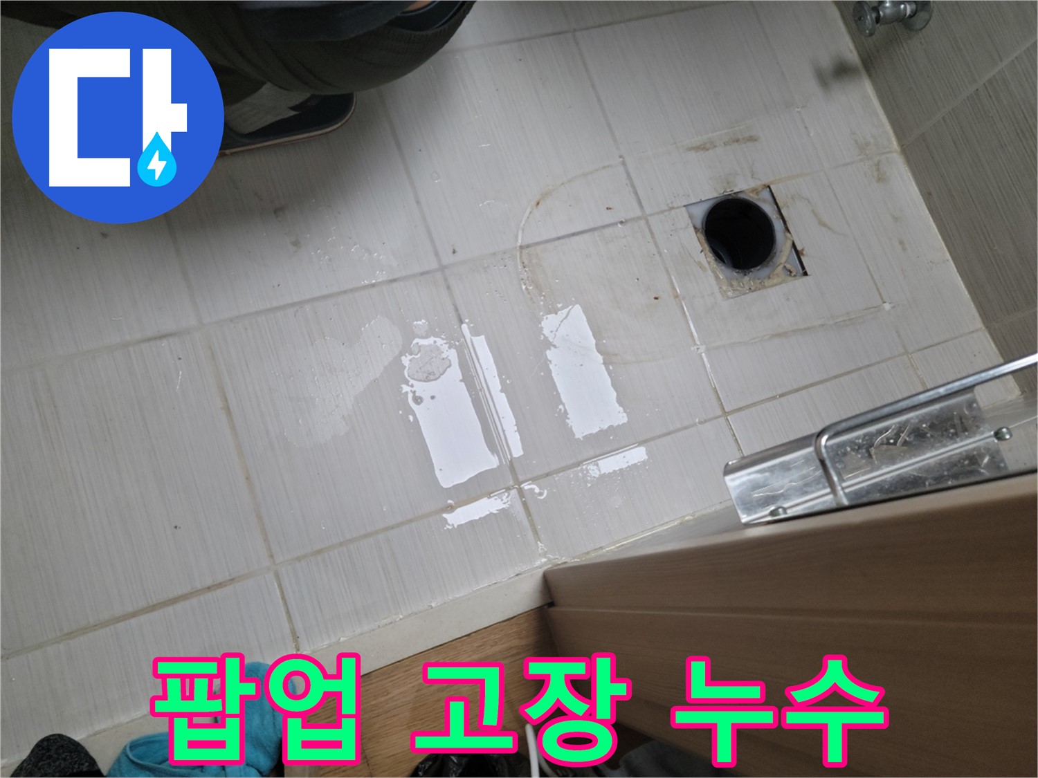 동두천 강변로6가 누수 - 세면대 팝업 고장과 누수를 동시에 해결하여 편리하게 사용하도록 했습니다.