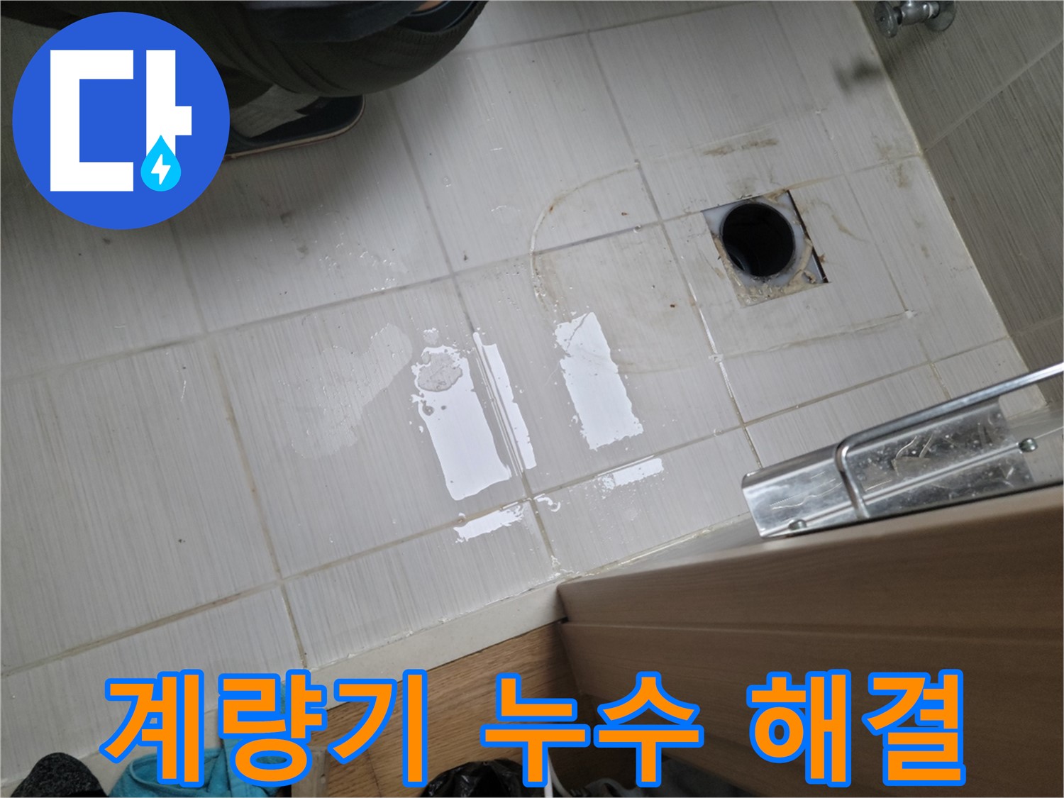 동두천 강변로6가 누수 - 수도 계량기 누수, 완벽하게 해결했습니다.