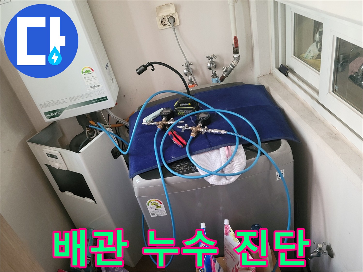 동두천 누수 - 상수 배관 점검 및 공압 진단 검사, 내시경 검사 과정